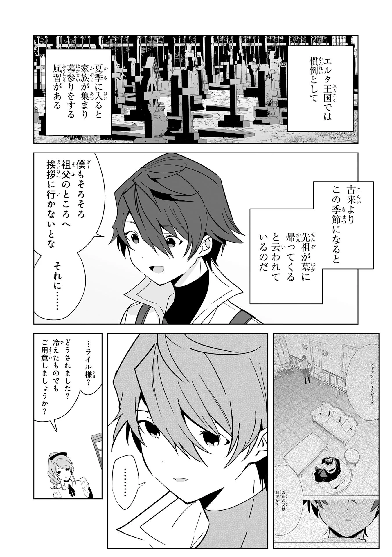 追放された元雑用係、規格外の技術で「最高の修繕師」と呼ばれるようになりました～SSSランクパーティーや王族からの依頼が止まりません～ 第15話 - 4