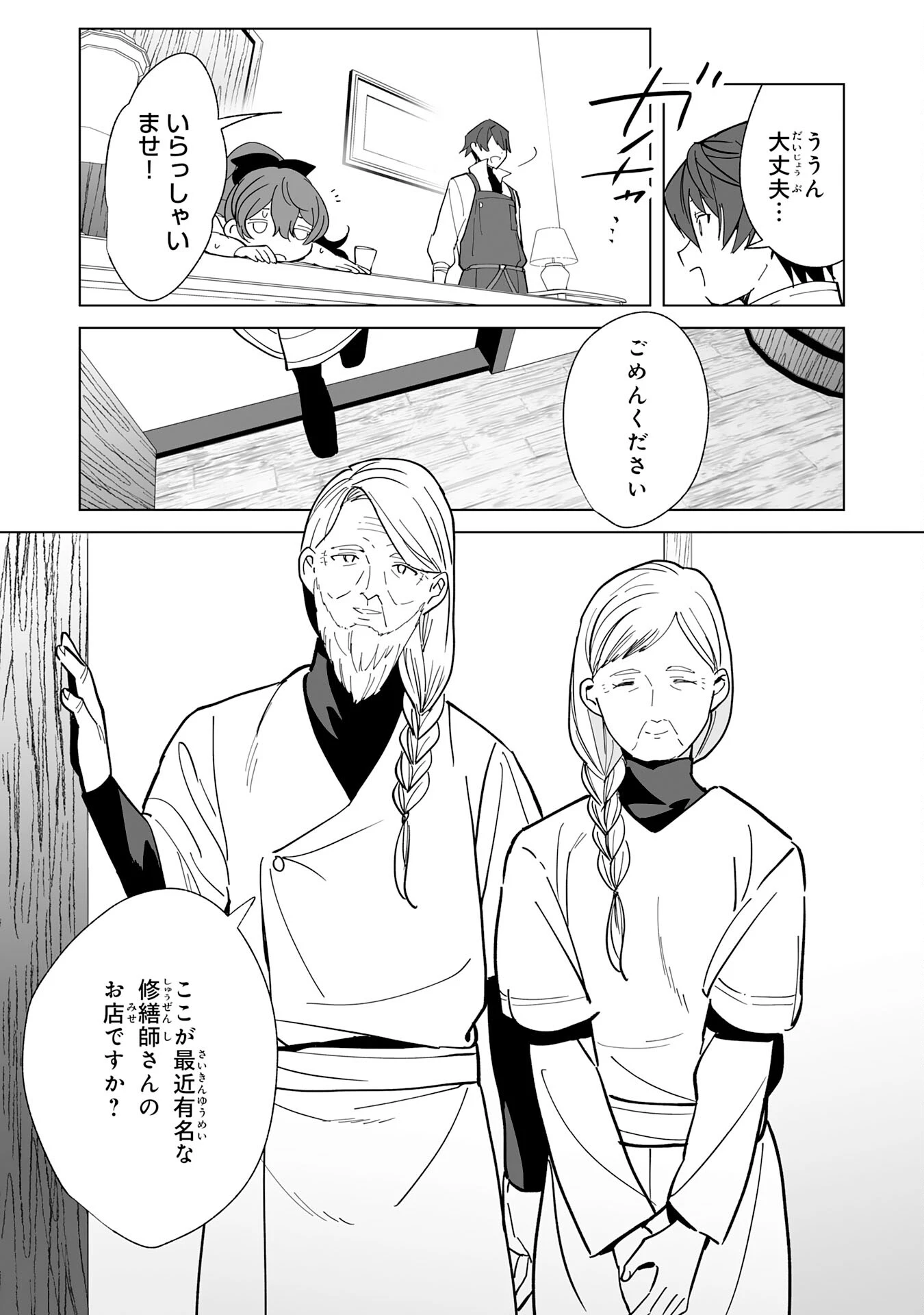 追放された元雑用係、規格外の技術で「最高の修繕師」と呼ばれるようになりました～SSSランクパーティーや王族からの依頼が止まりません～ 第15話 - 5