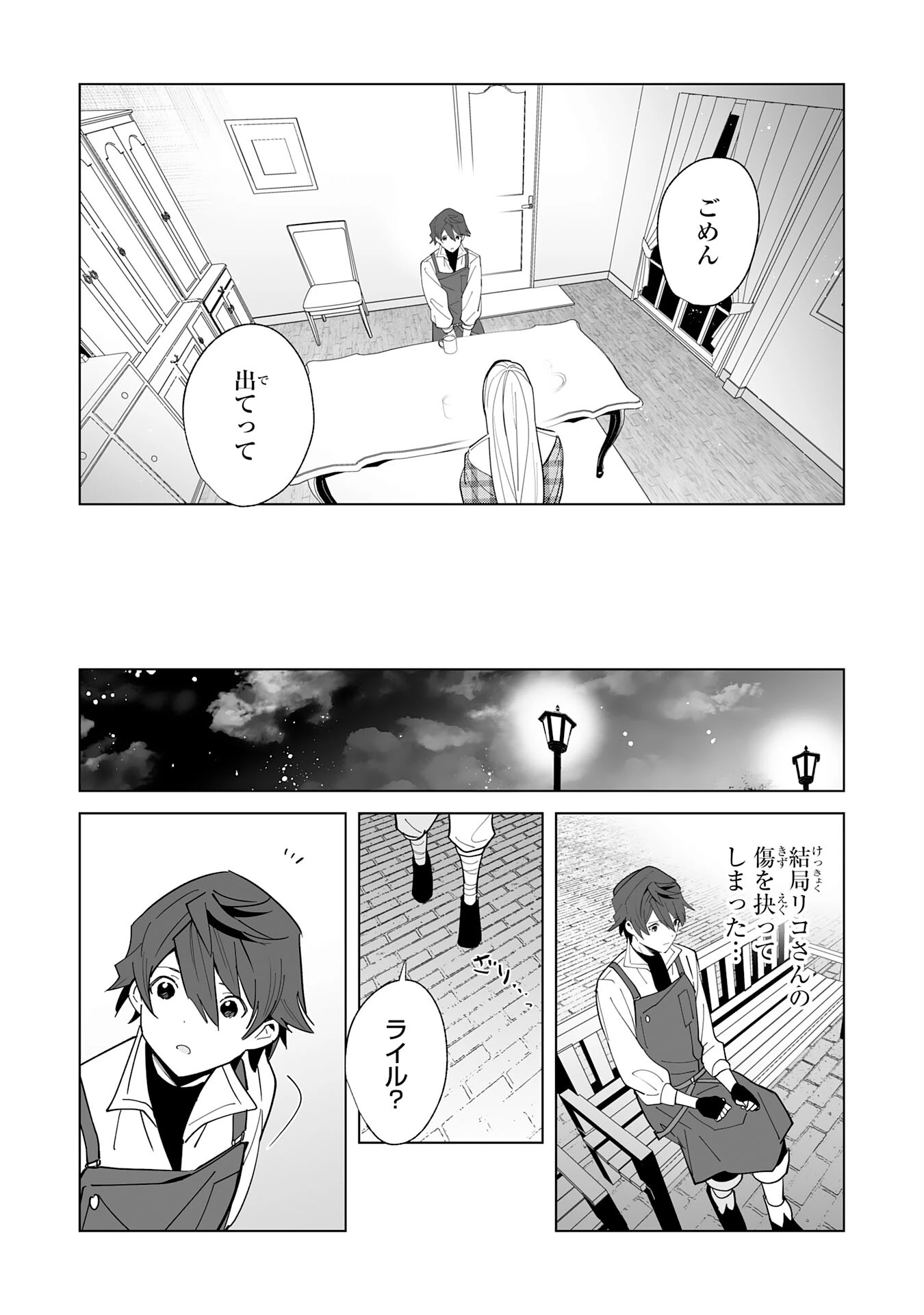 追放された元雑用係、規格外の技術で「最高の修繕師」と呼ばれるようになりました～SSSランクパーティーや王族からの依頼が止まりません～ 第16話 - 12