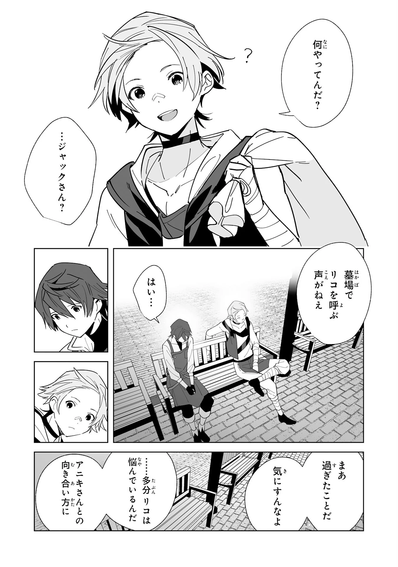 追放された元雑用係、規格外の技術で「最高の修繕師」と呼ばれるようになりました～SSSランクパーティーや王族からの依頼が止まりません～ 第16話 - 13