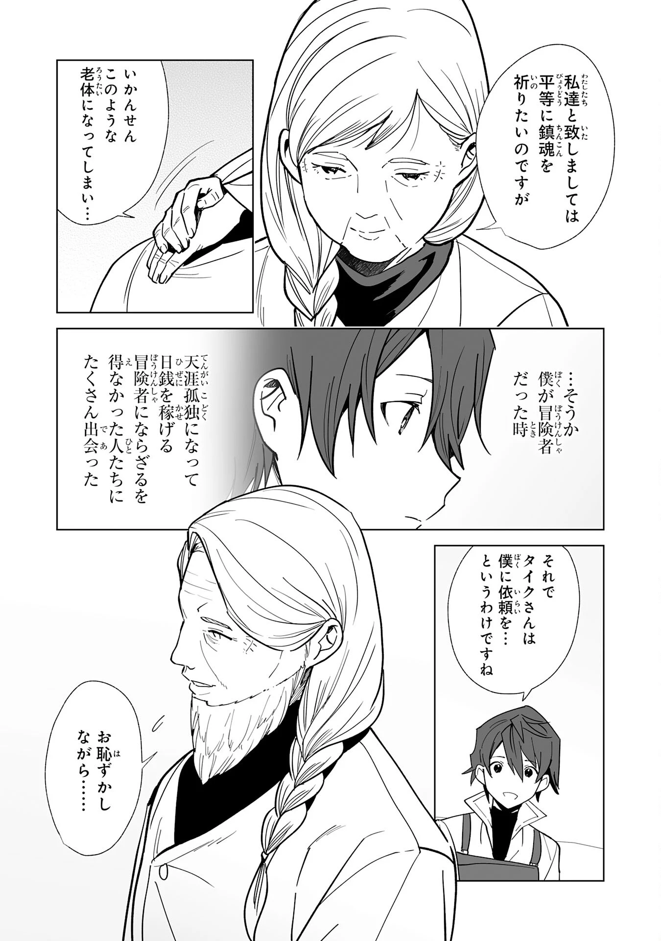 追放された元雑用係、規格外の技術で「最高の修繕師」と呼ばれるようになりました～SSSランクパーティーや王族からの依頼が止まりません～ 第15話 - 7