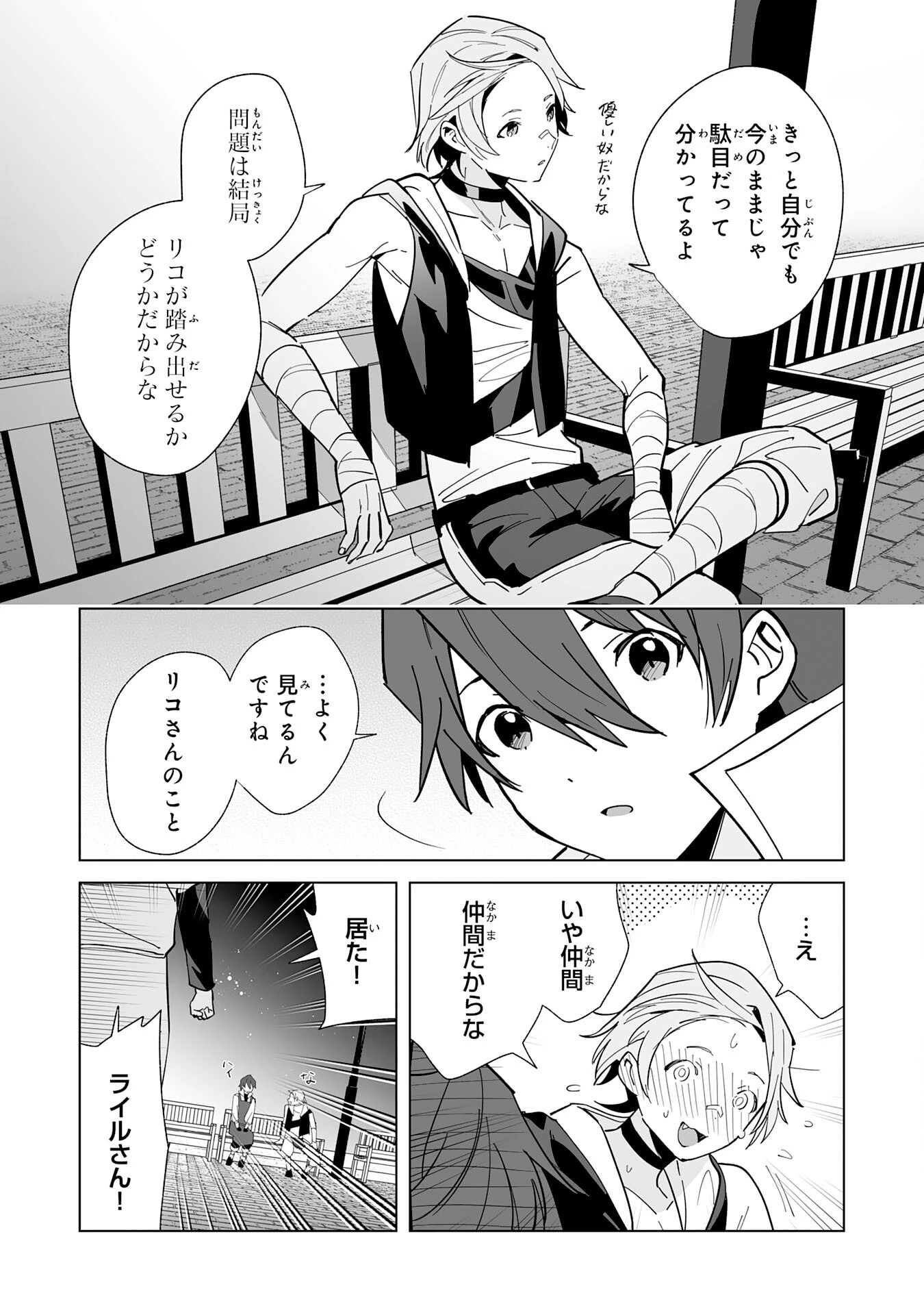 追放された元雑用係、規格外の技術で「最高の修繕師」と呼ばれるようになりました～SSSランクパーティーや王族からの依頼が止まりません～ 第16話 - 14