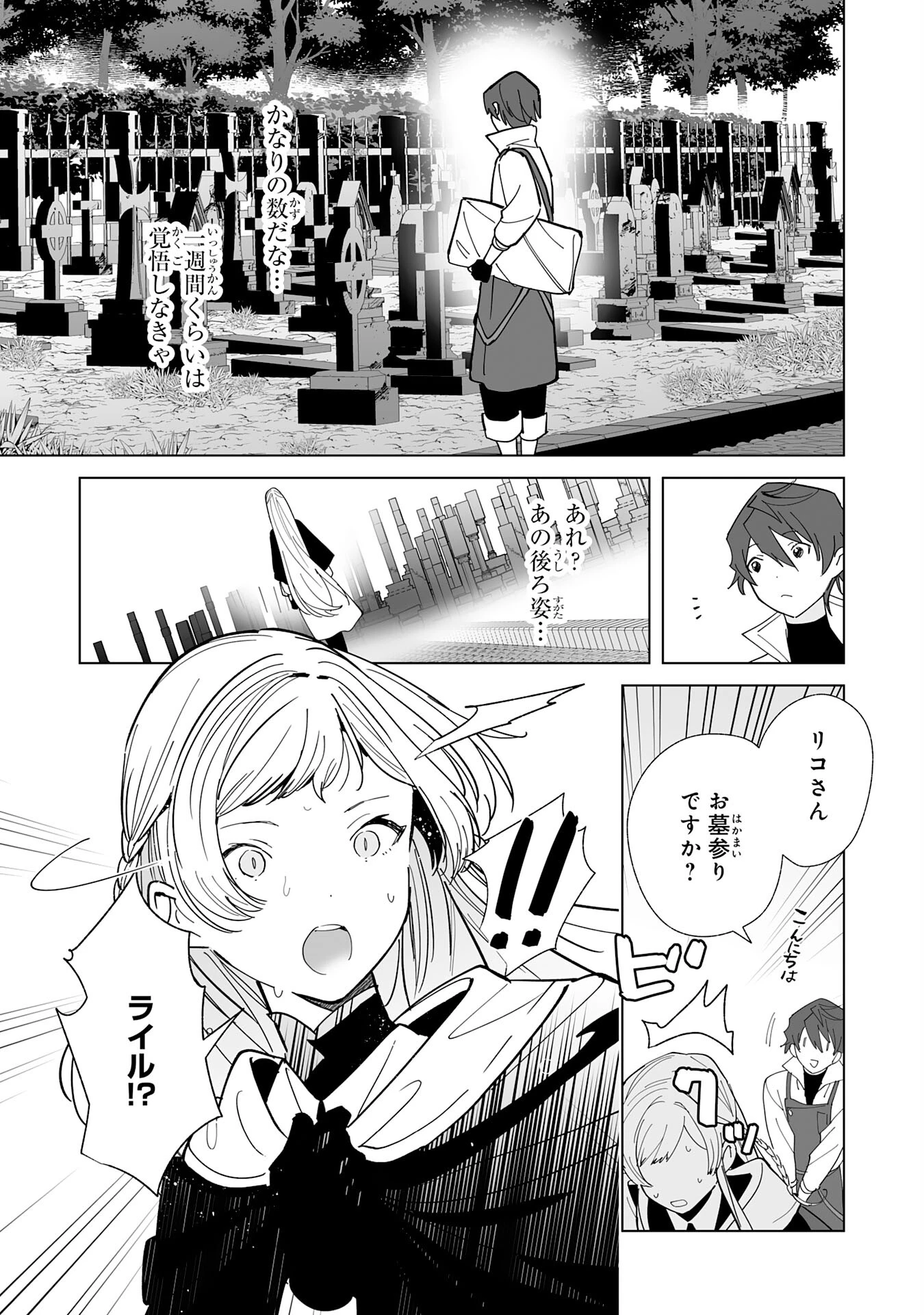 追放された元雑用係、規格外の技術で「最高の修繕師」と呼ばれるようになりました～SSSランクパーティーや王族からの依頼が止まりません～ 第15話 - 9