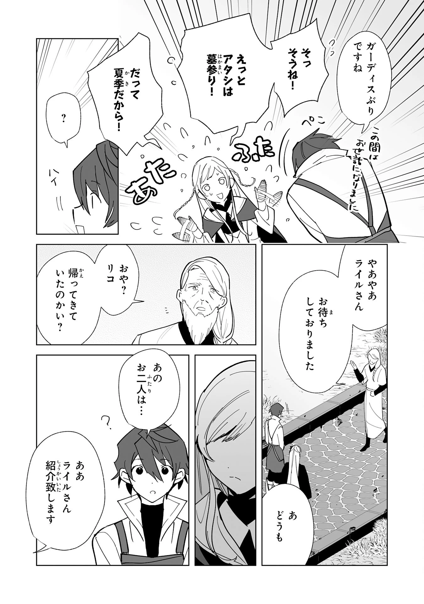 追放された元雑用係、規格外の技術で「最高の修繕師」と呼ばれるようになりました～SSSランクパーティーや王族からの依頼が止まりません～ 第15話 - 10