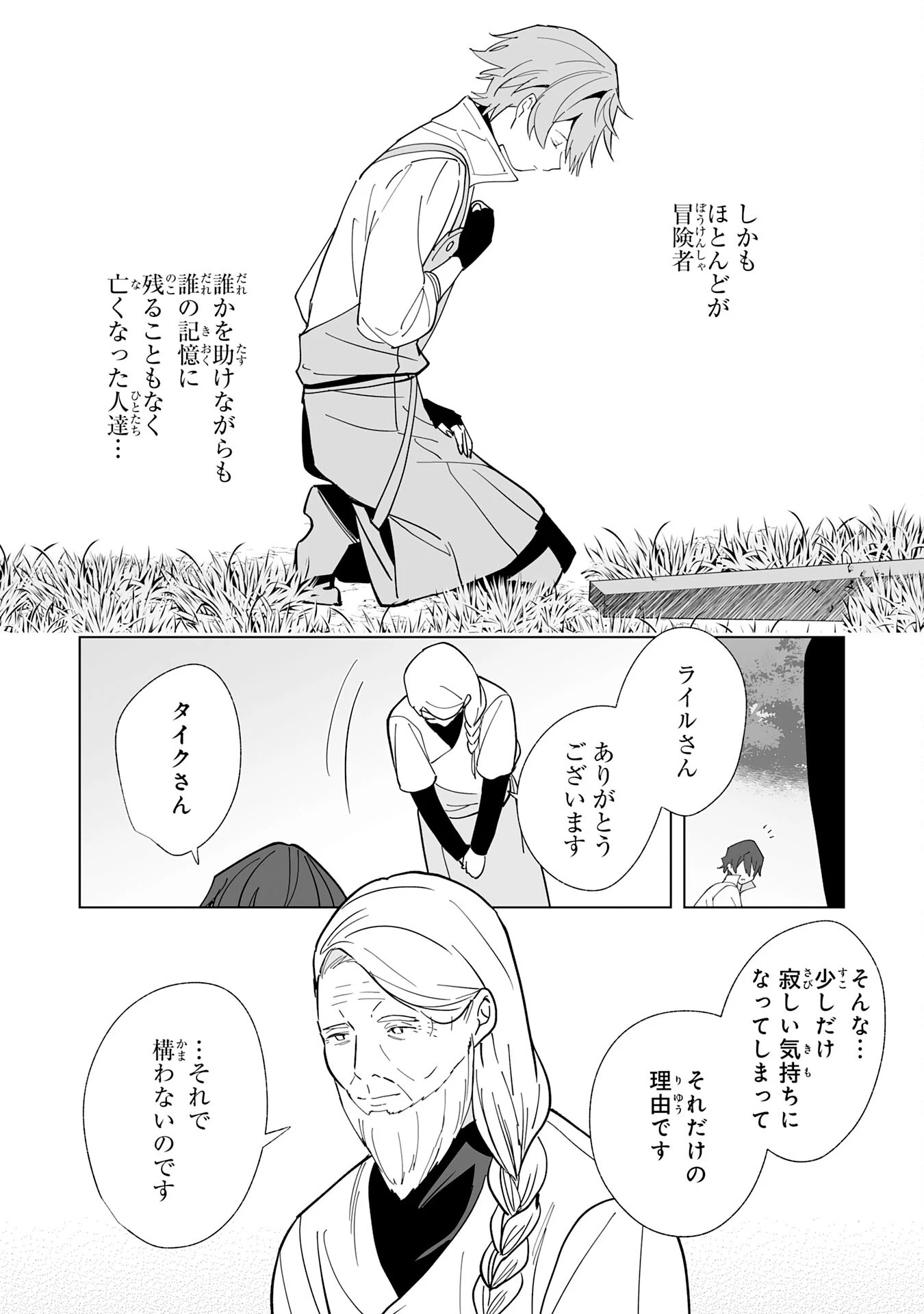 追放された元雑用係、規格外の技術で「最高の修繕師」と呼ばれるようになりました～SSSランクパーティーや王族からの依頼が止まりません～ 第15話 - 12