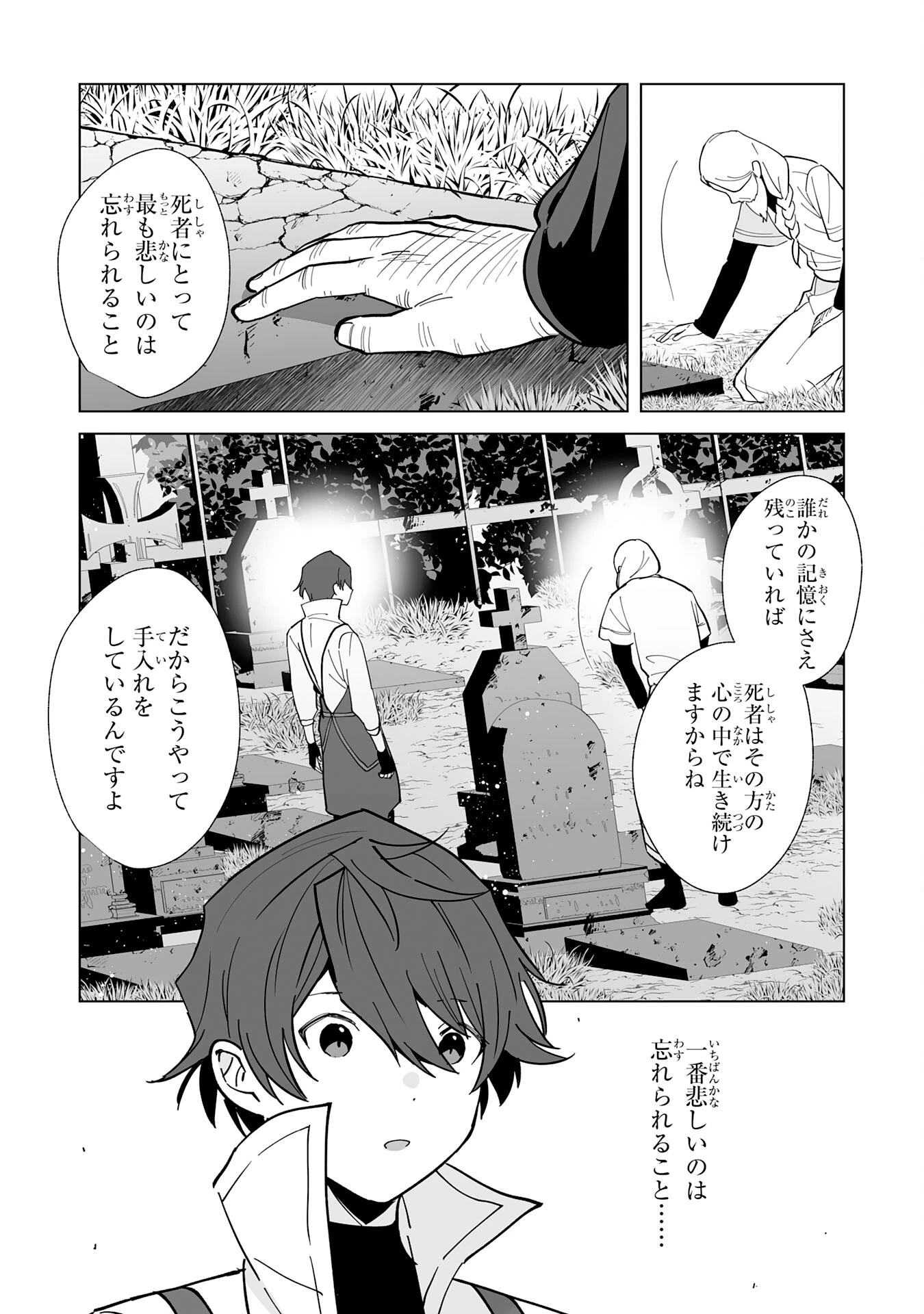 追放された元雑用係、規格外の技術で「最高の修繕師」と呼ばれるようになりました～SSSランクパーティーや王族からの依頼が止まりません～ 第15話 - 13