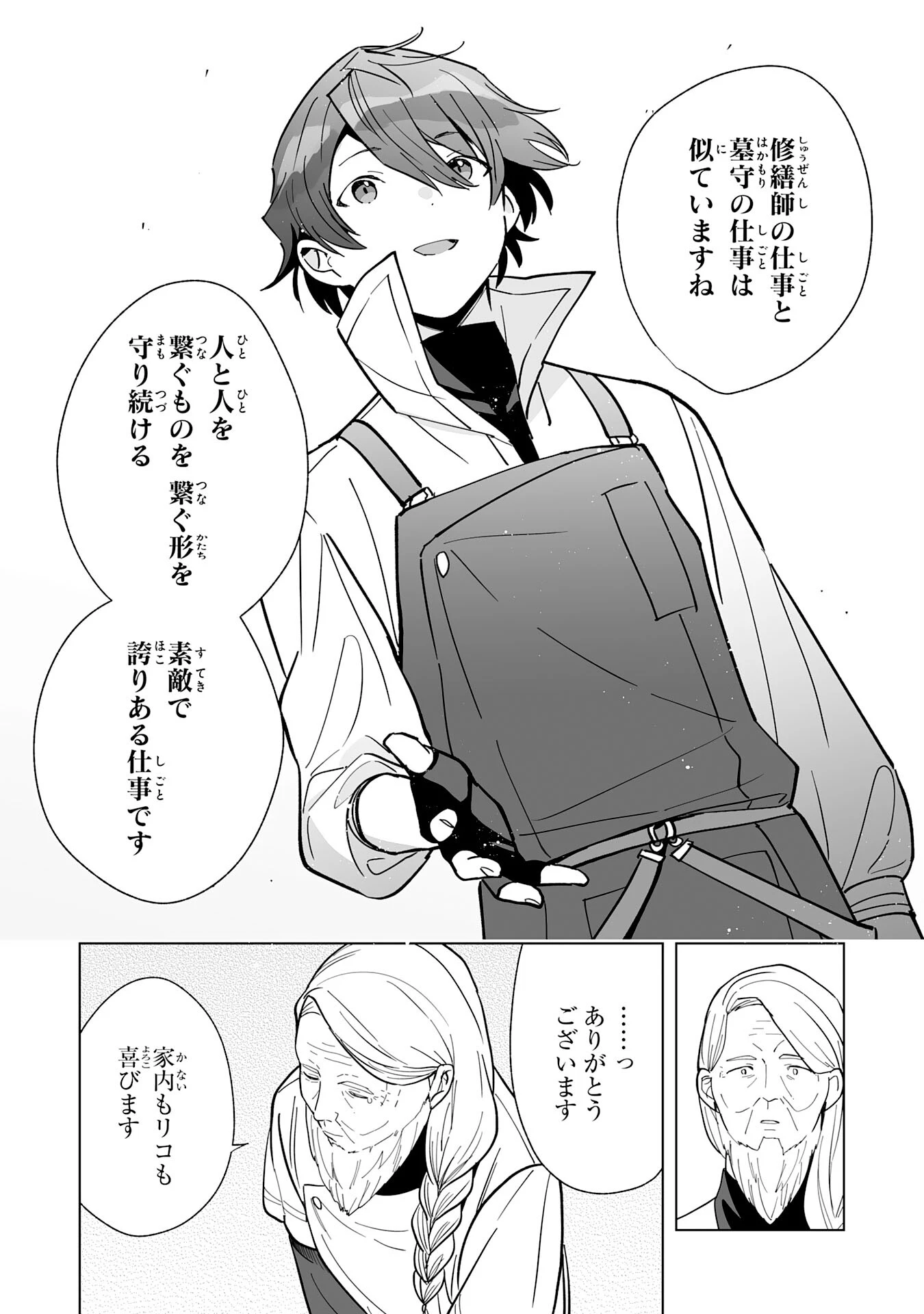 追放された元雑用係、規格外の技術で「最高の修繕師」と呼ばれるようになりました～SSSランクパーティーや王族からの依頼が止まりません～ 第15話 - 14