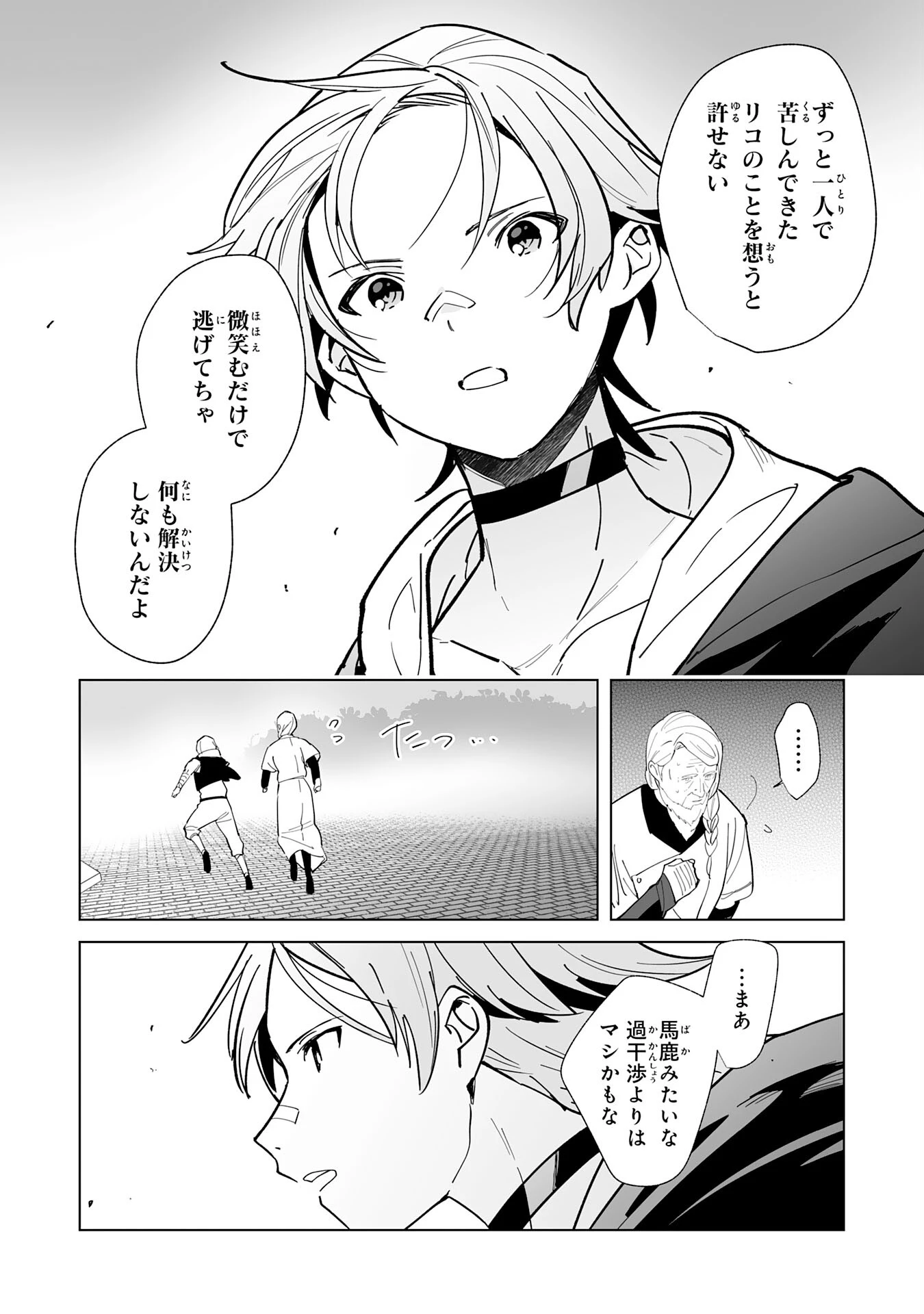 追放された元雑用係、規格外の技術で「最高の修繕師」と呼ばれるようになりました～SSSランクパーティーや王族からの依頼が止まりません～ 第16話 - 18