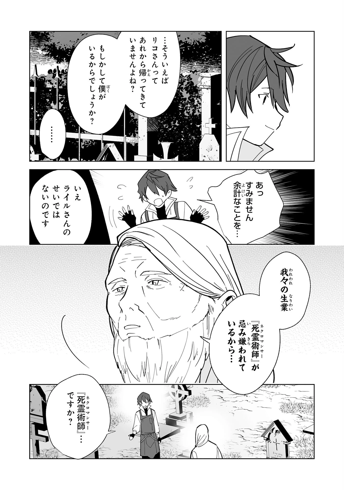 追放された元雑用係、規格外の技術で「最高の修繕師」と呼ばれるようになりました～SSSランクパーティーや王族からの依頼が止まりません～ 第15話 - 15