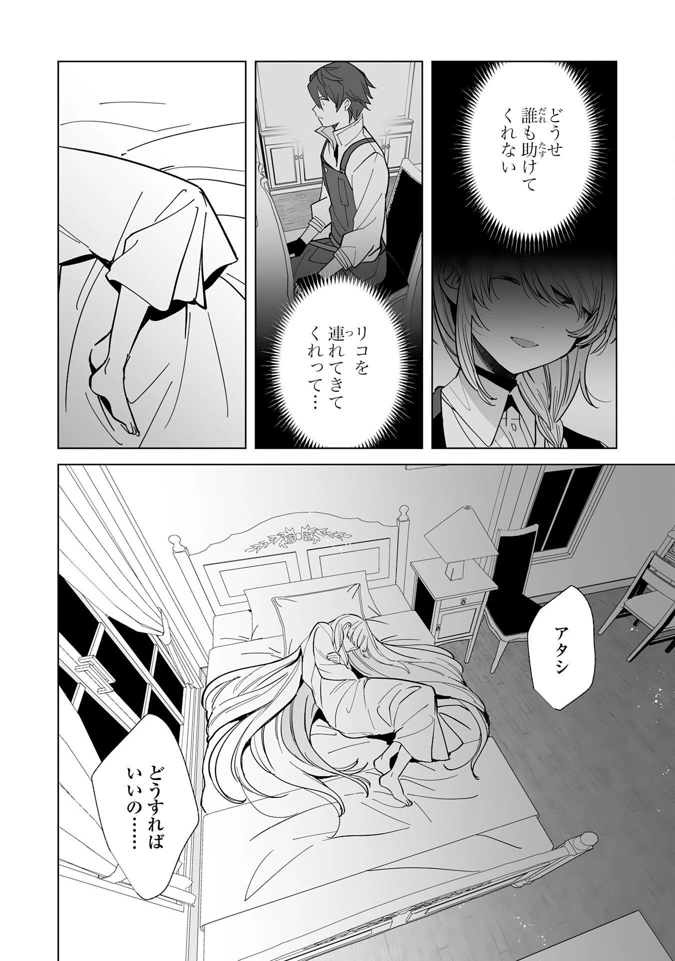 追放された元雑用係、規格外の技術で「最高の修繕師」と呼ばれるようになりました～SSSランクパーティーや王族からの依頼が止まりません～ 第16話 - 20