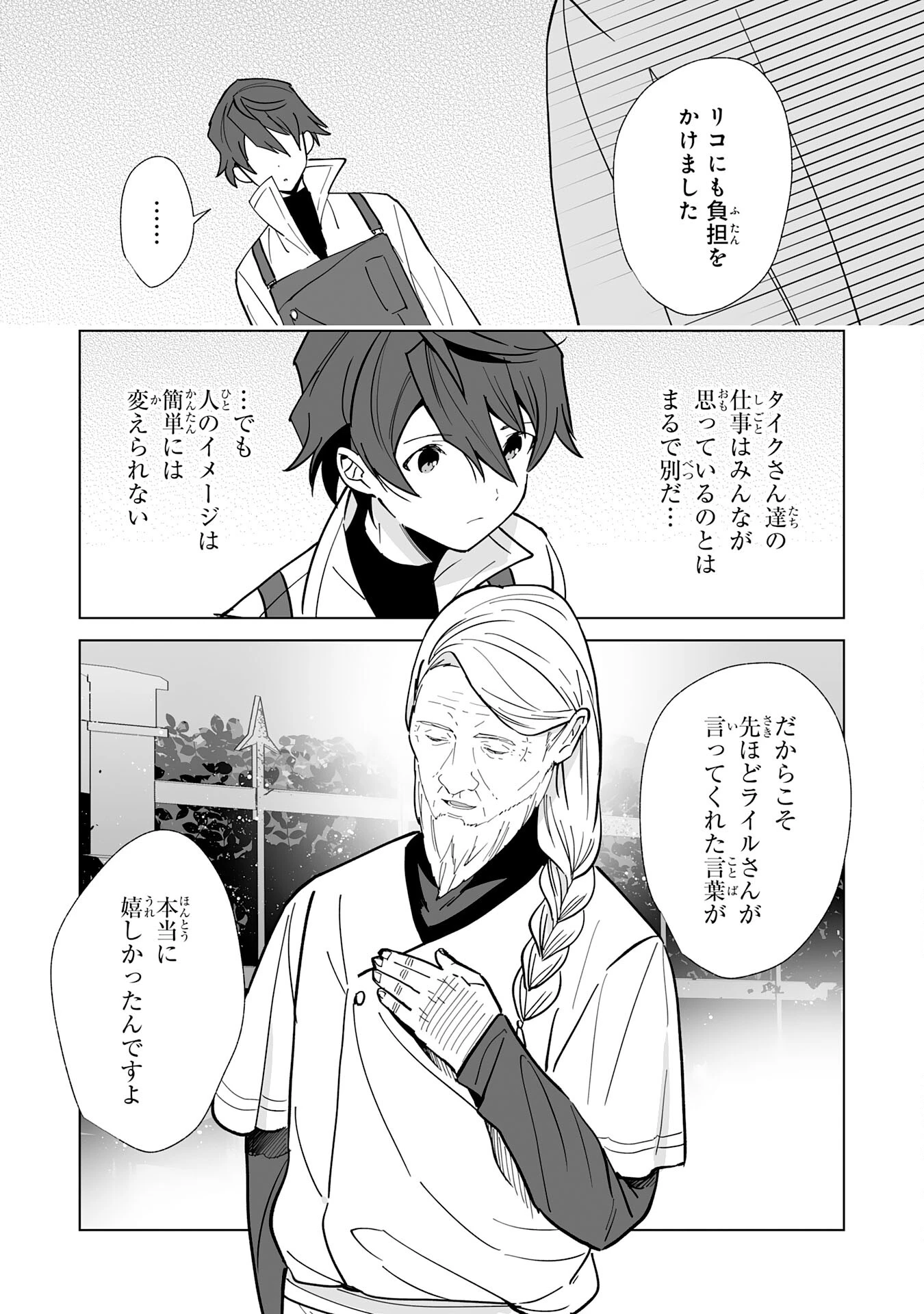 追放された元雑用係、規格外の技術で「最高の修繕師」と呼ばれるようになりました～SSSランクパーティーや王族からの依頼が止まりません～ 第15話 - 17