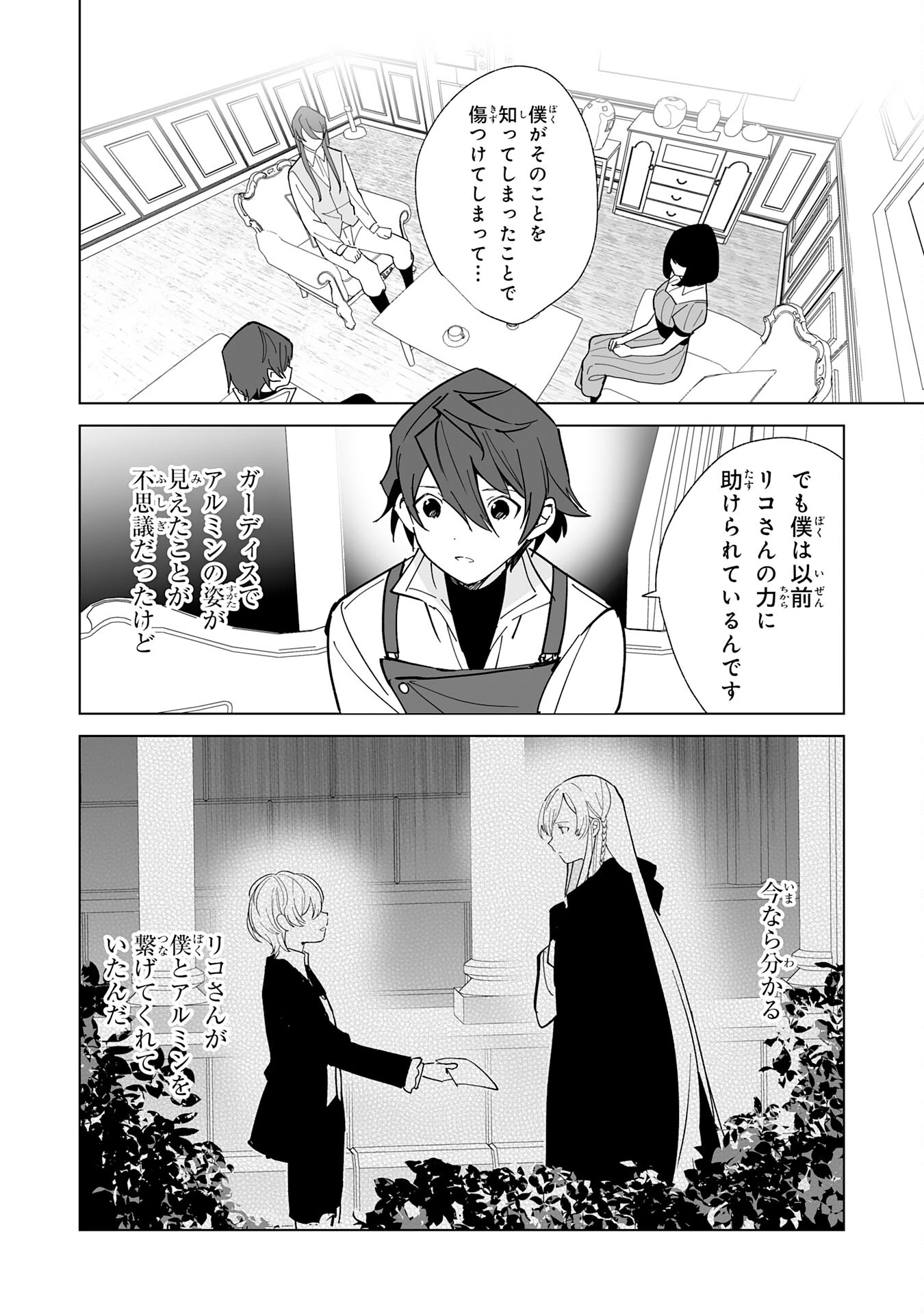 追放された元雑用係、規格外の技術で「最高の修繕師」と呼ばれるようになりました～SSSランクパーティーや王族からの依頼が止まりません～ 第15話 - 20