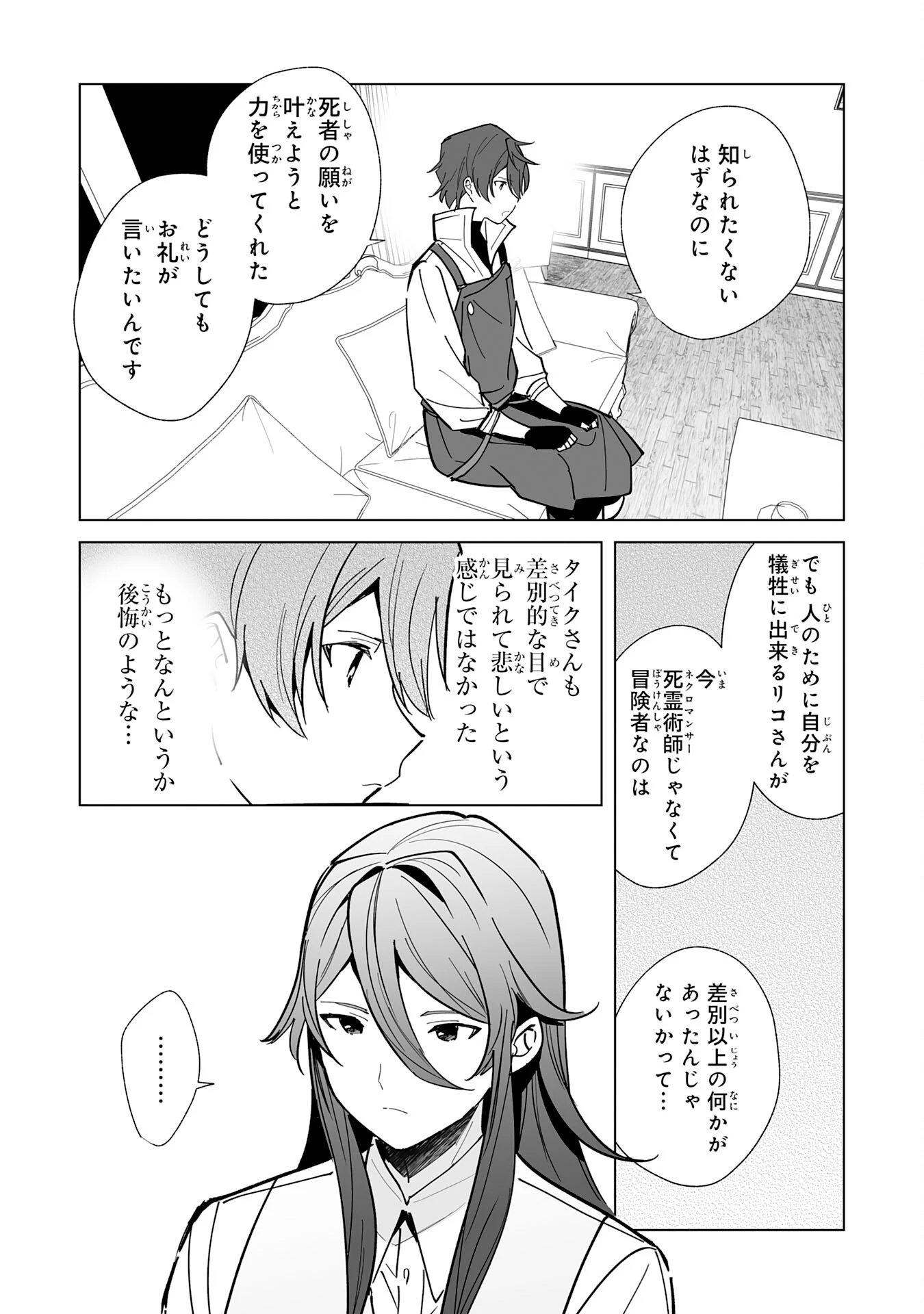 追放された元雑用係、規格外の技術で「最高の修繕師」と呼ばれるようになりました～SSSランクパーティーや王族からの依頼が止まりません～ 第15話 - 21