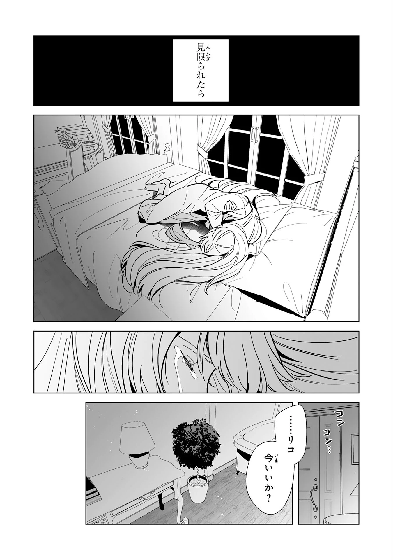 追放された元雑用係、規格外の技術で「最高の修繕師」と呼ばれるようになりました～SSSランクパーティーや王族からの依頼が止まりません～ 第16話 - 24