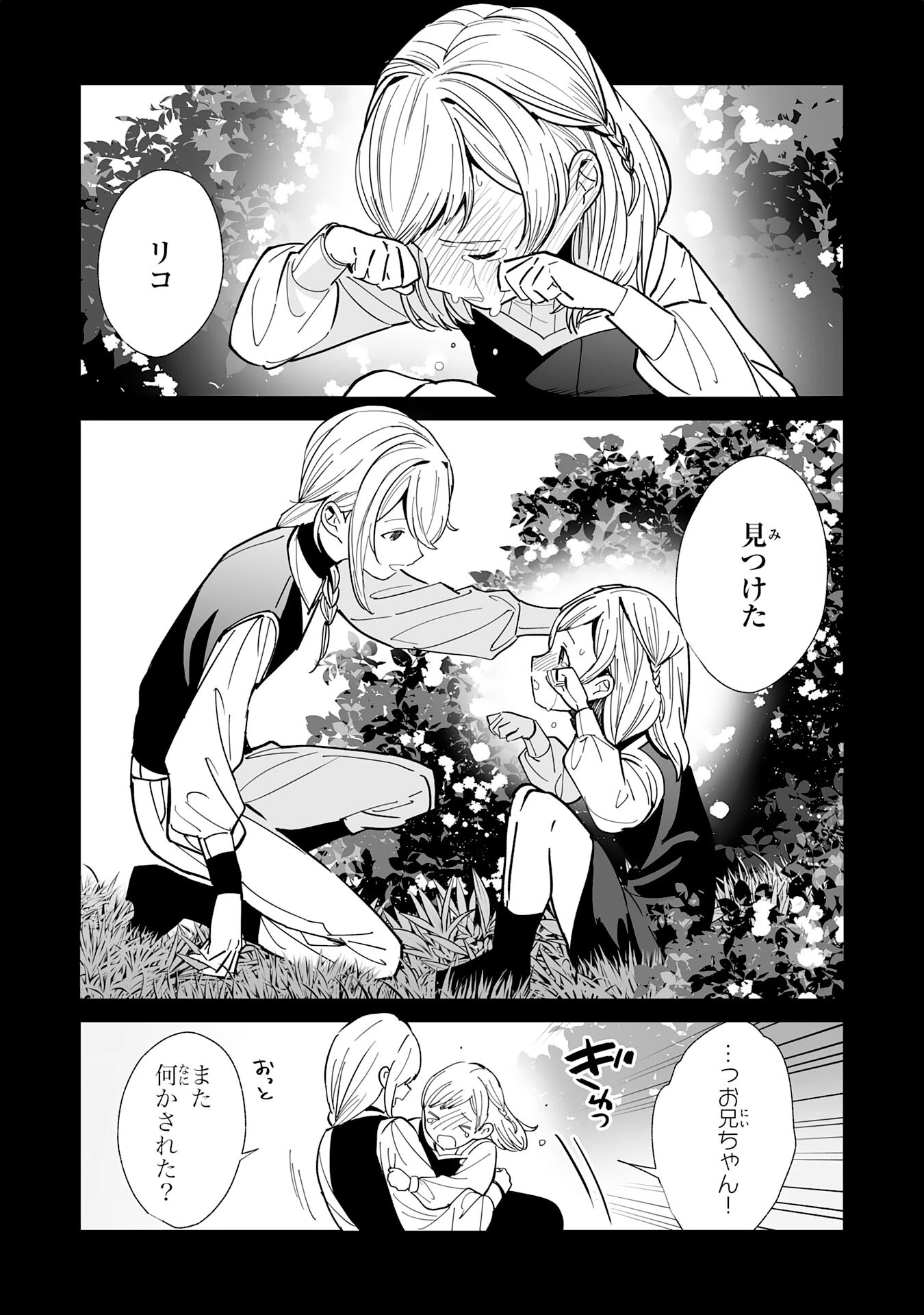 追放された元雑用係、規格外の技術で「最高の修繕師」と呼ばれるようになりました～SSSランクパーティーや王族からの依頼が止まりません～ 第15話 - 23