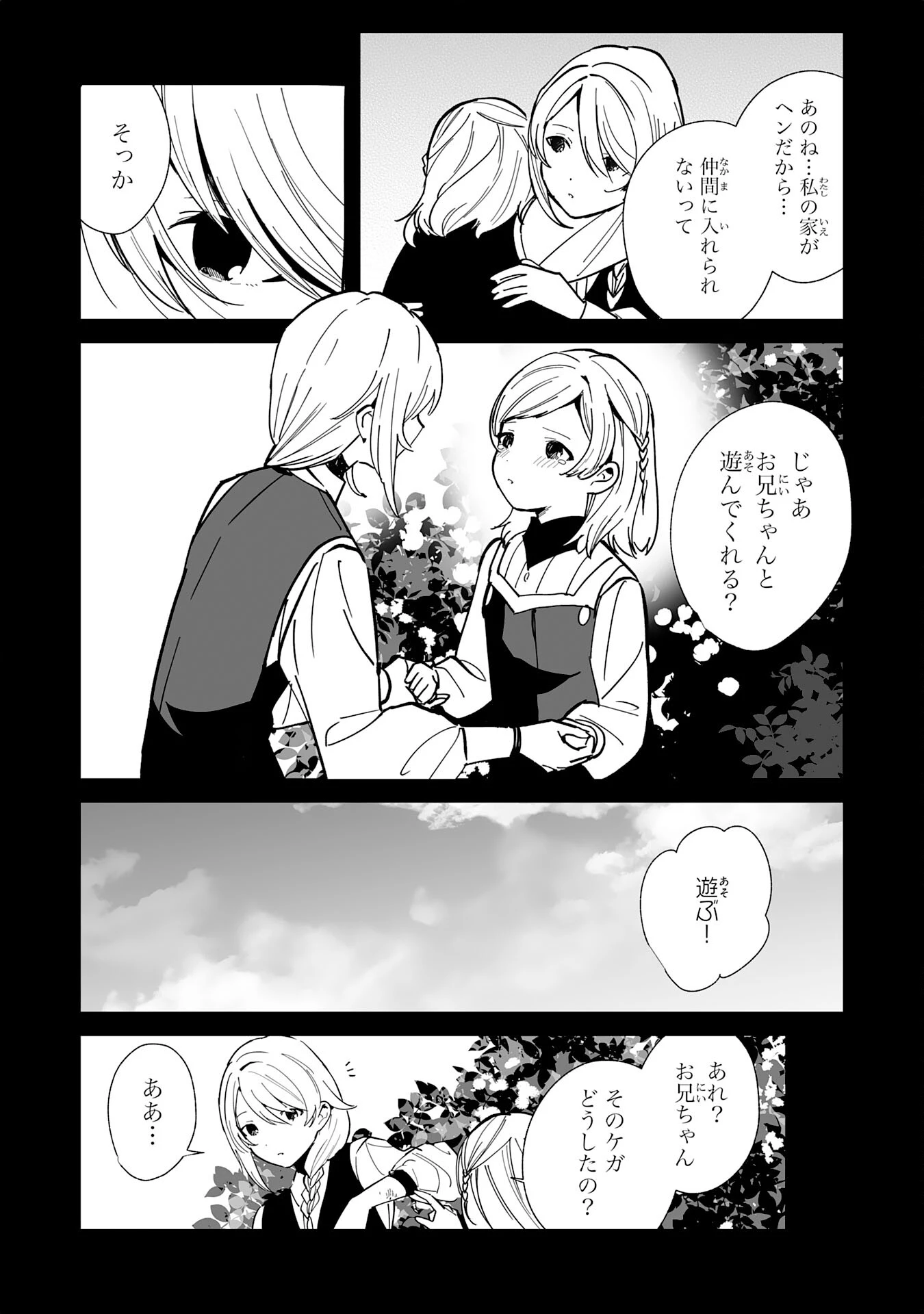 追放された元雑用係、規格外の技術で「最高の修繕師」と呼ばれるようになりました～SSSランクパーティーや王族からの依頼が止まりません～ 第15話 - 24