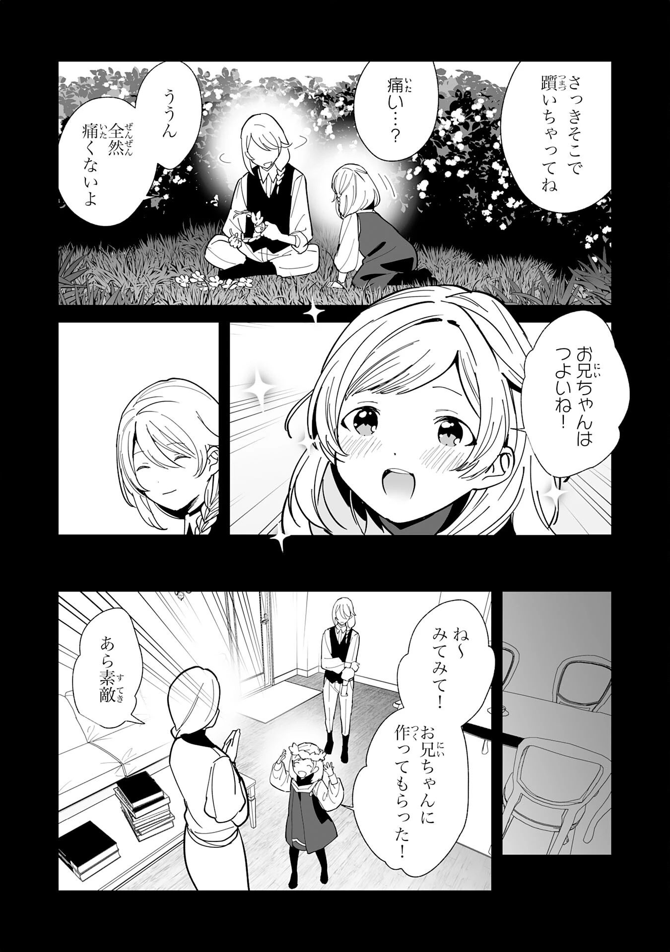 追放された元雑用係、規格外の技術で「最高の修繕師」と呼ばれるようになりました～SSSランクパーティーや王族からの依頼が止まりません～ 第15話 - 25