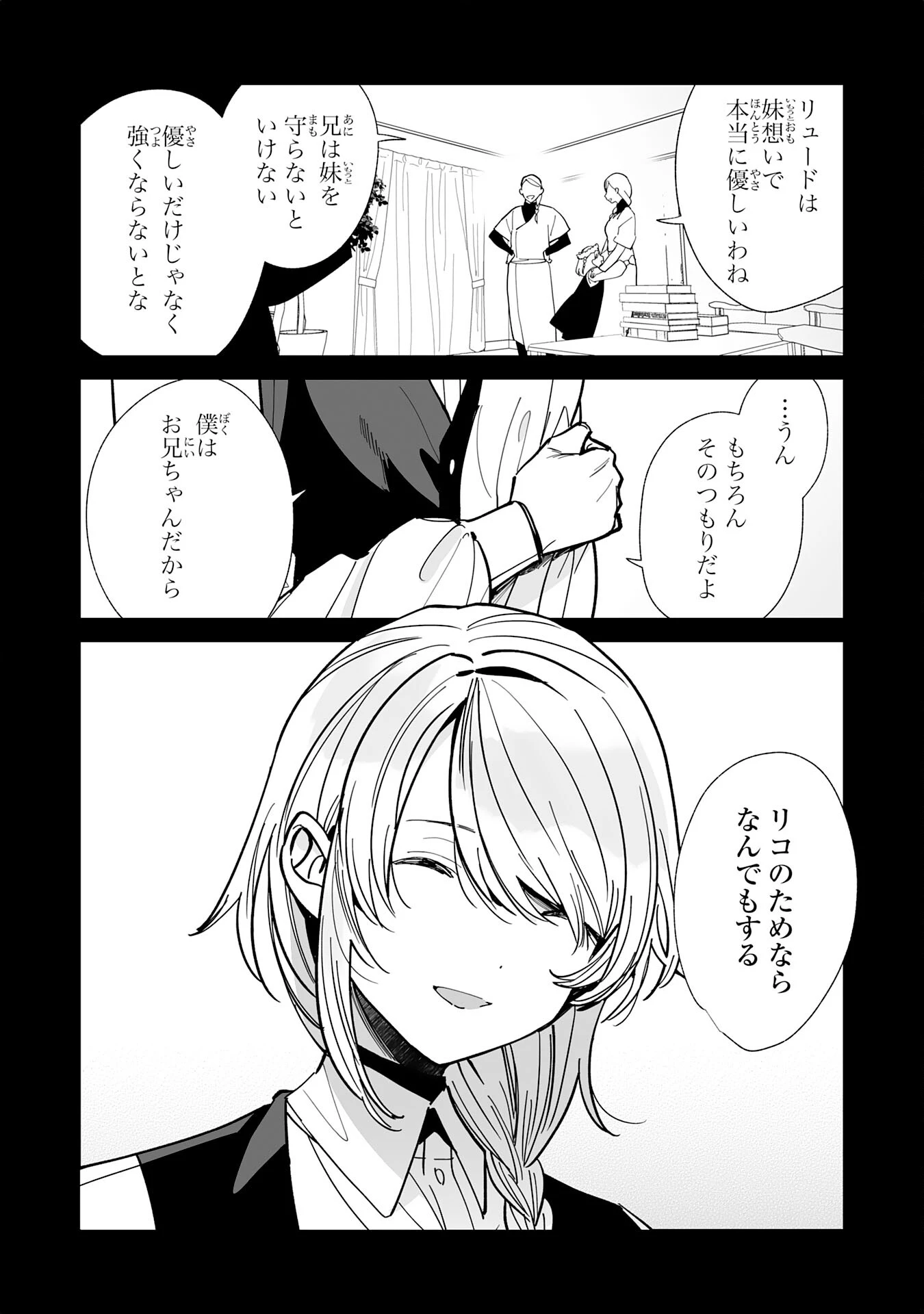 追放された元雑用係、規格外の技術で「最高の修繕師」と呼ばれるようになりました～SSSランクパーティーや王族からの依頼が止まりません～ 第15話 - 26