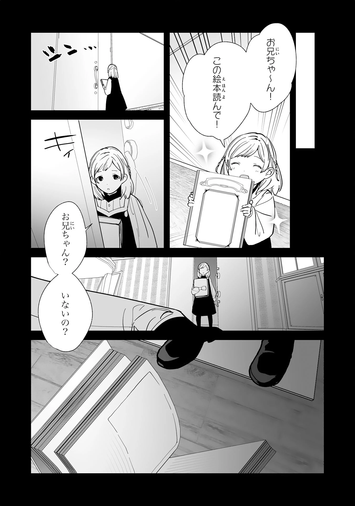 追放された元雑用係、規格外の技術で「最高の修繕師」と呼ばれるようになりました～SSSランクパーティーや王族からの依頼が止まりません～ 第15話 - 27