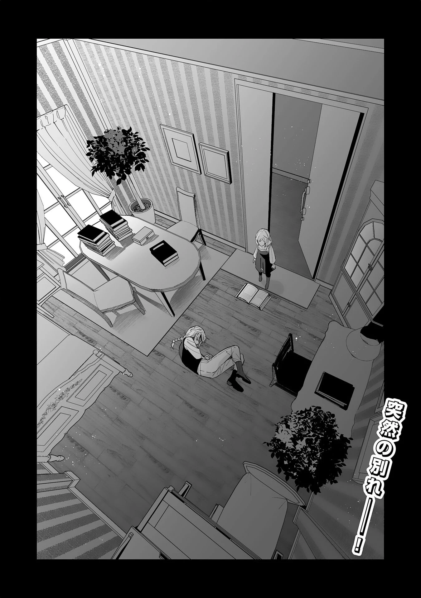 追放された元雑用係、規格外の技術で「最高の修繕師」と呼ばれるようになりました～SSSランクパーティーや王族からの依頼が止まりません～ 第15話 - 28