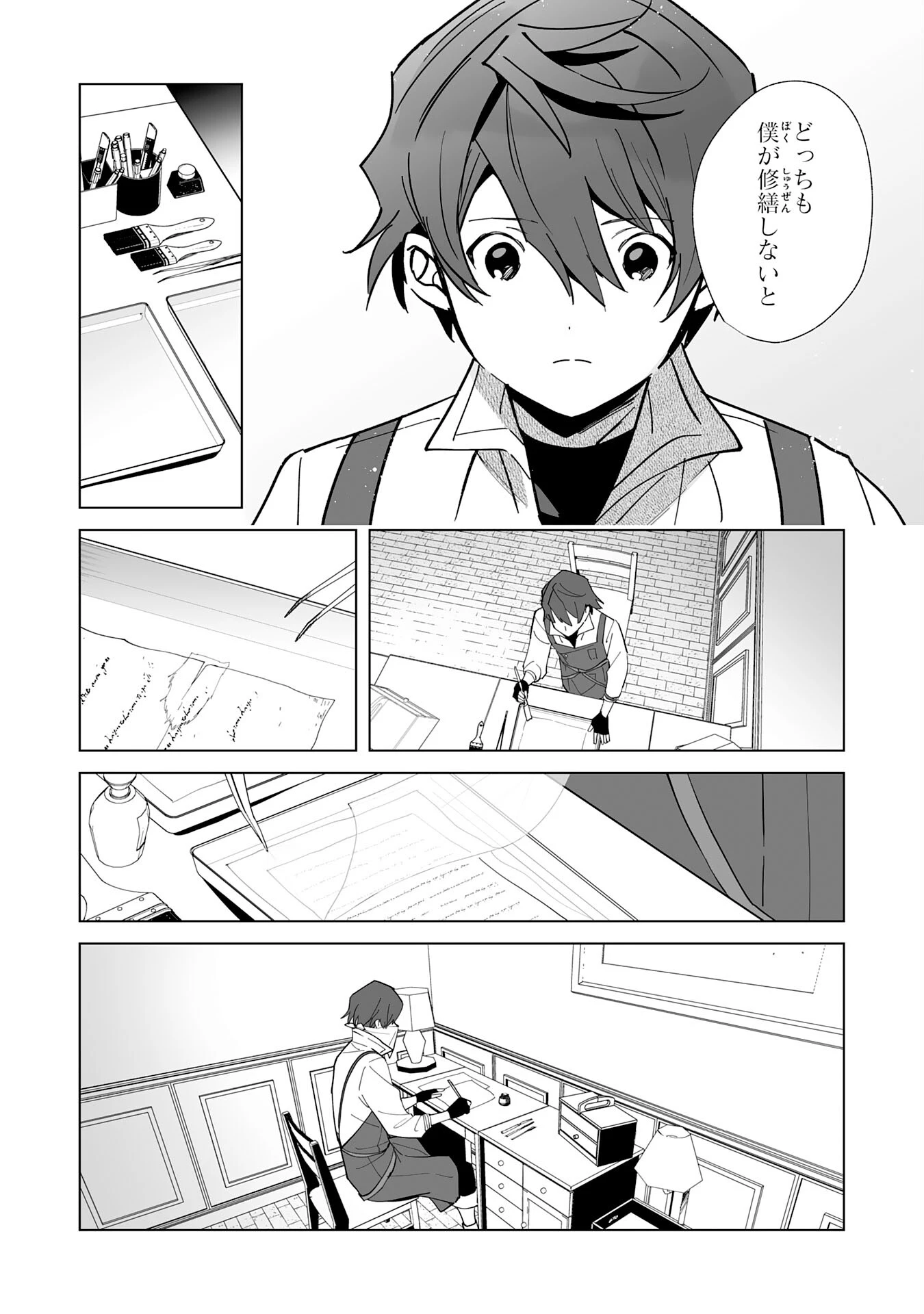 追放された元雑用係、規格外の技術で「最高の修繕師」と呼ばれるようになりました～SSSランクパーティーや王族からの依頼が止まりません～ 第14話 - 4