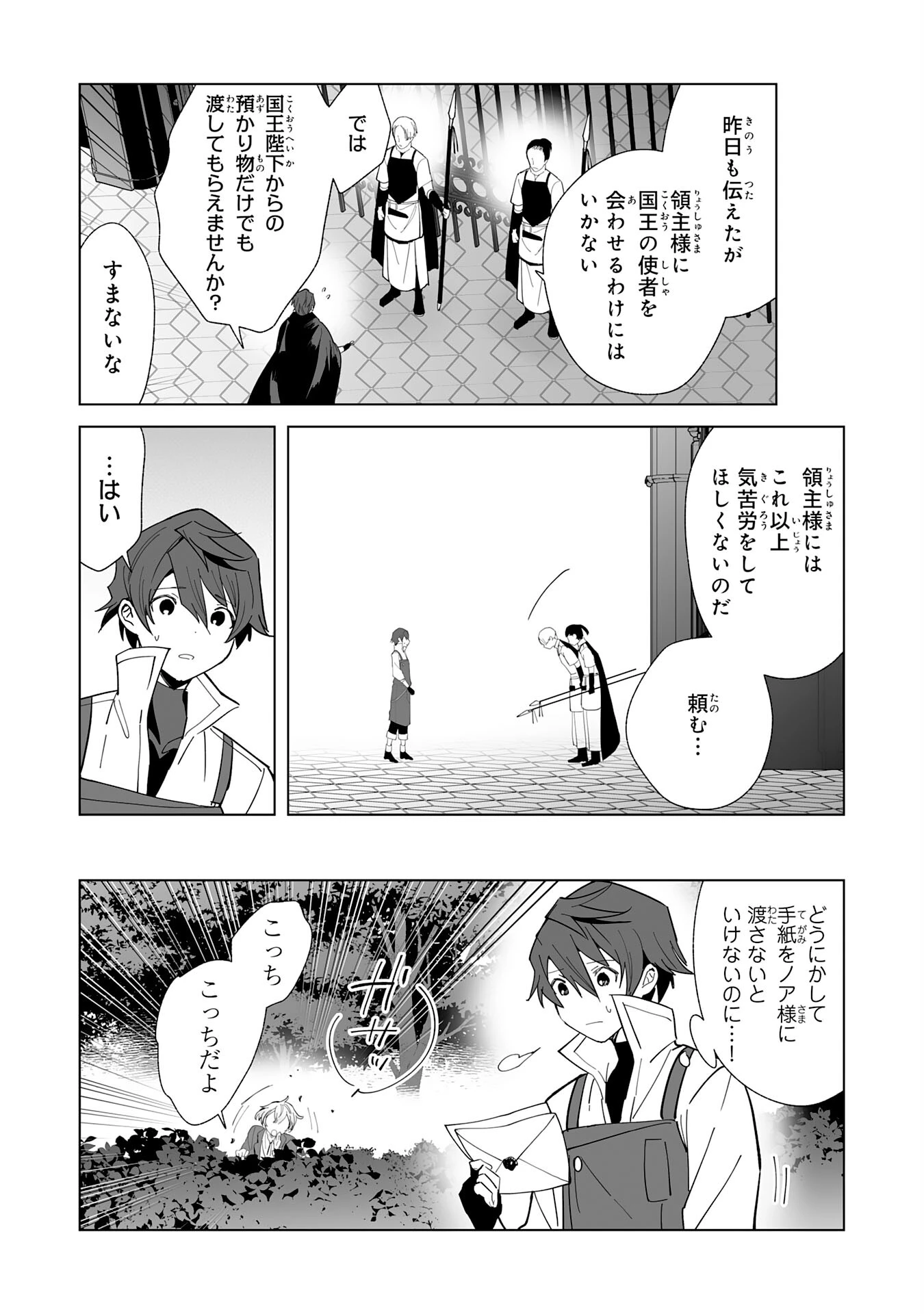 追放された元雑用係、規格外の技術で「最高の修繕師」と呼ばれるようになりました～SSSランクパーティーや王族からの依頼が止まりません～ 第14話 - 6