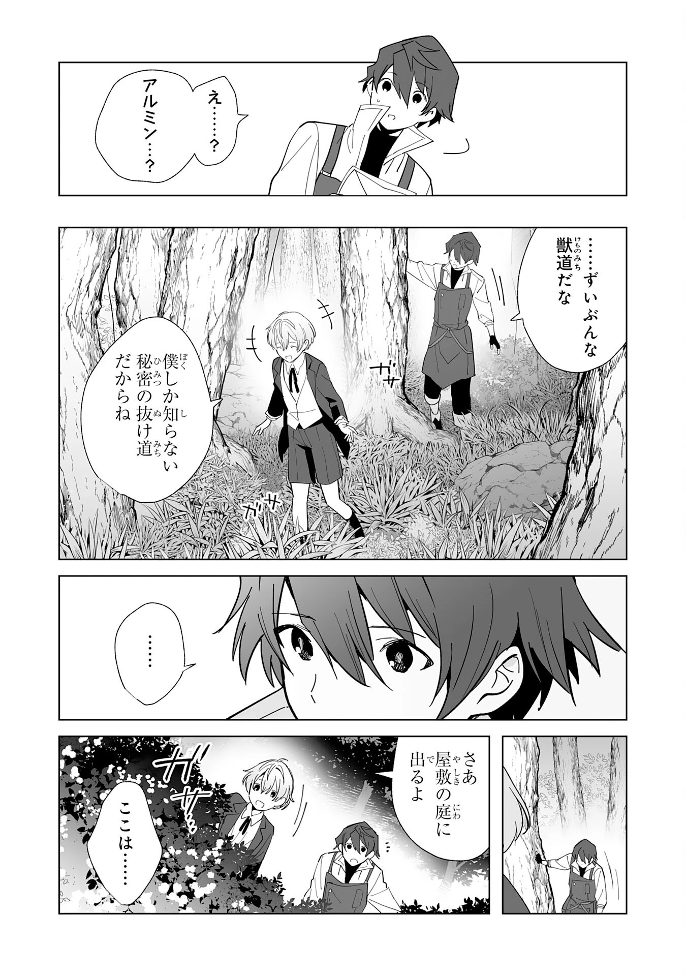 追放された元雑用係、規格外の技術で「最高の修繕師」と呼ばれるようになりました～SSSランクパーティーや王族からの依頼が止まりません～ 第14話 - 7