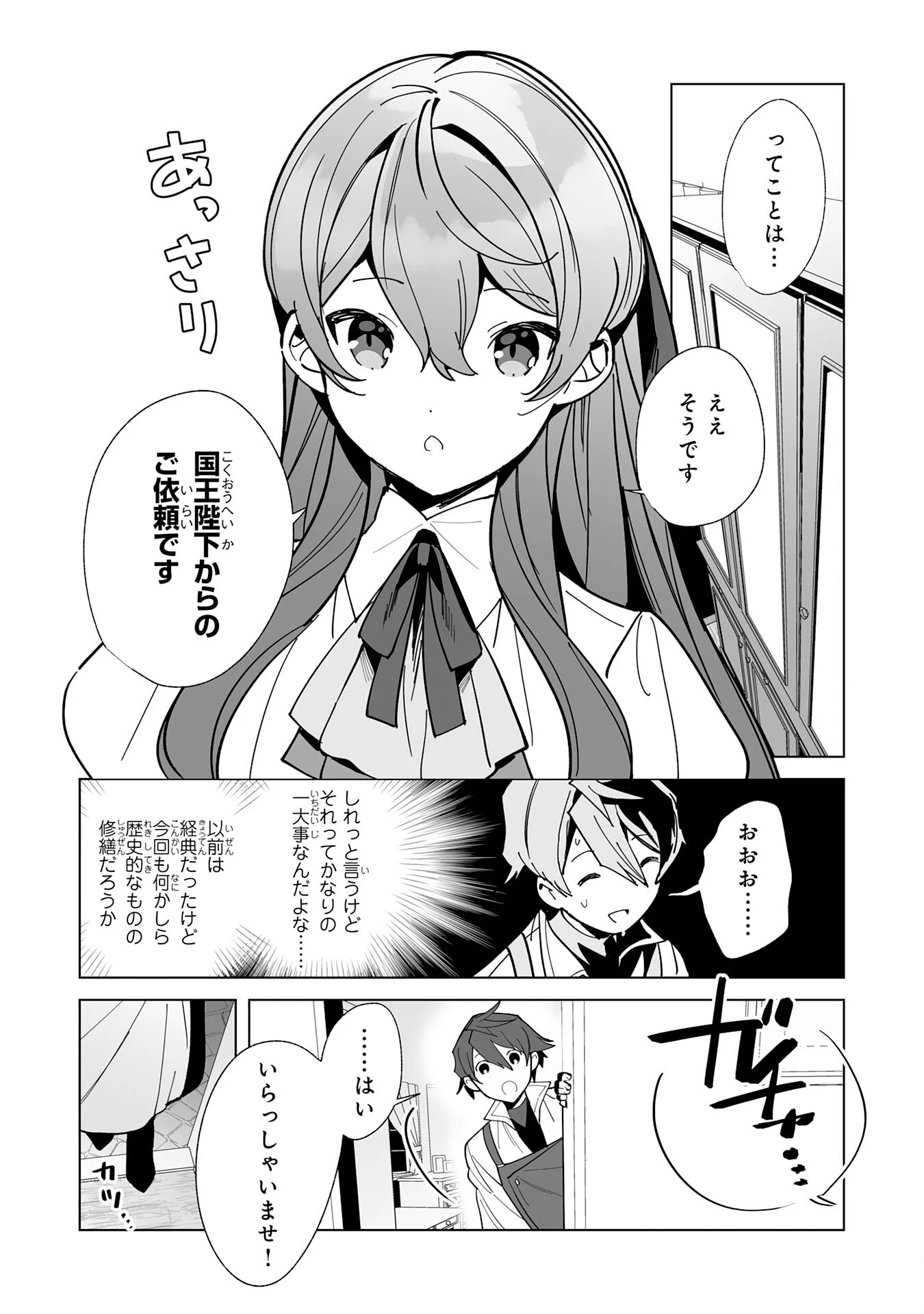 追放された元雑用係、規格外の技術で「最高の修繕師」と呼ばれるようになりました～SSSランクパーティーや王族からの依頼が止まりません～ 第13話 - 2