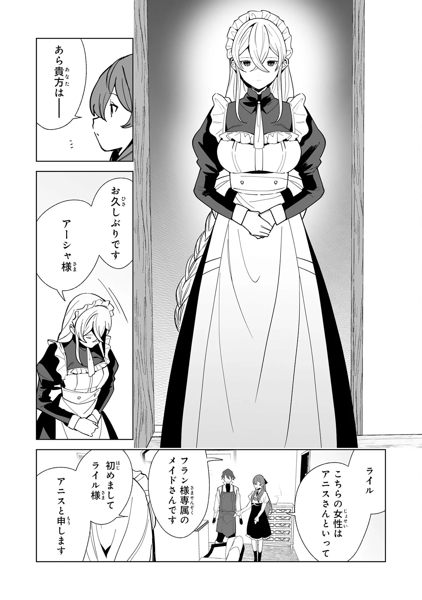 追放された元雑用係、規格外の技術で「最高の修繕師」と呼ばれるようになりました～SSSランクパーティーや王族からの依頼が止まりません～ 第13話 - 3