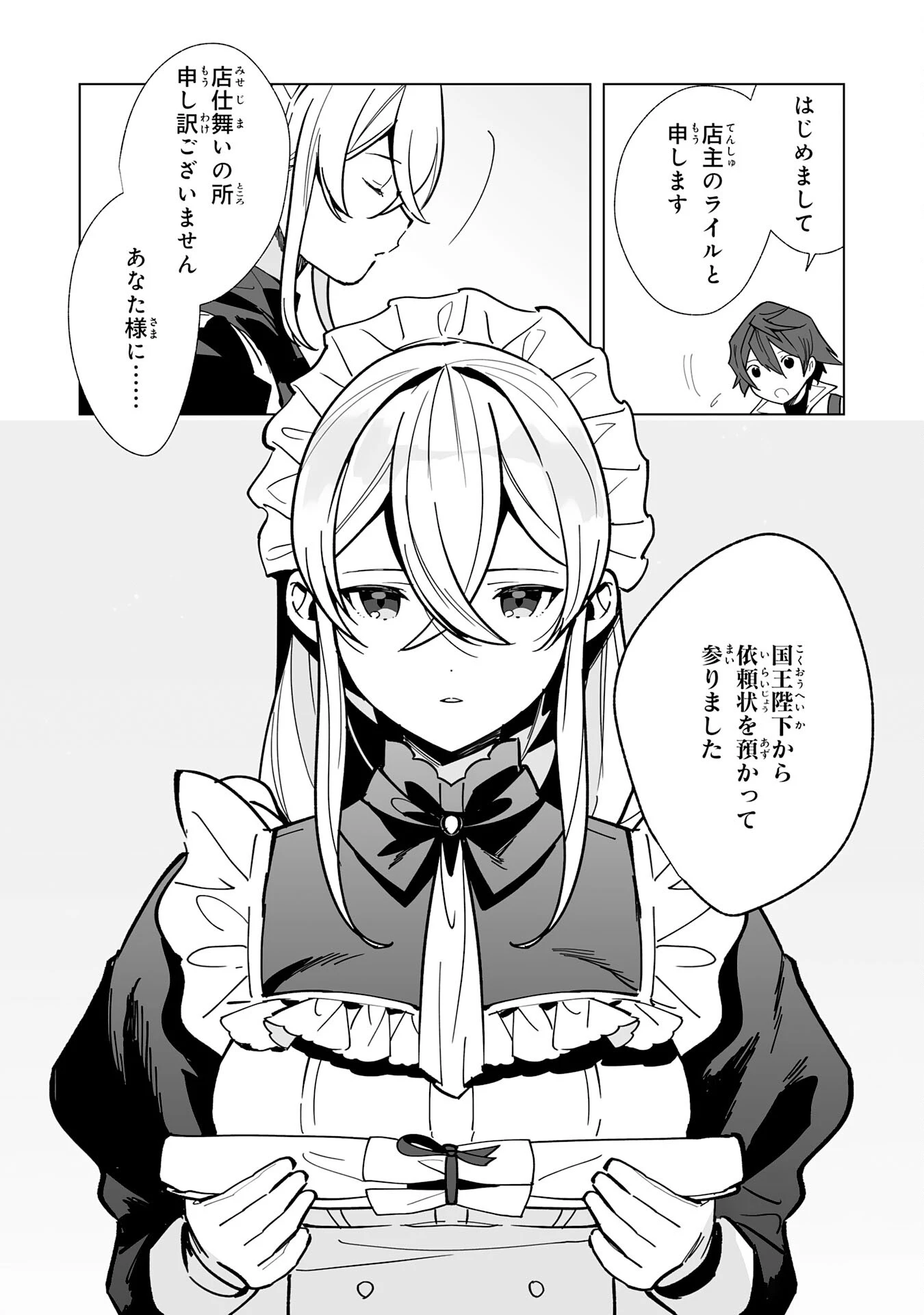 追放された元雑用係、規格外の技術で「最高の修繕師」と呼ばれるようになりました～SSSランクパーティーや王族からの依頼が止まりません～ 第13話 - 4