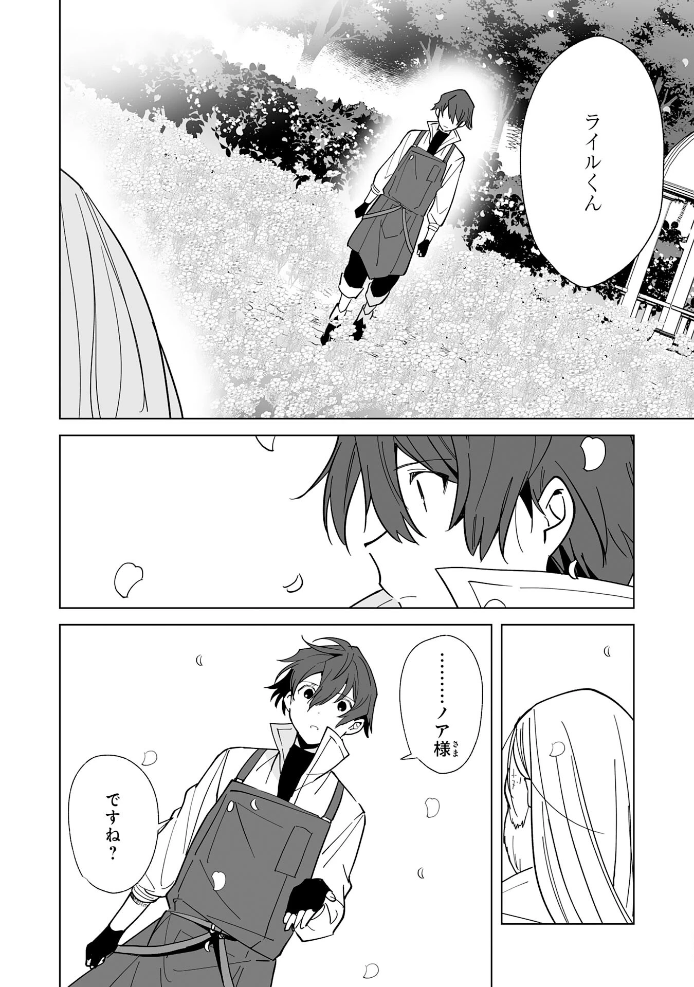 追放された元雑用係、規格外の技術で「最高の修繕師」と呼ばれるようになりました～SSSランクパーティーや王族からの依頼が止まりません～ 第14話 - 10