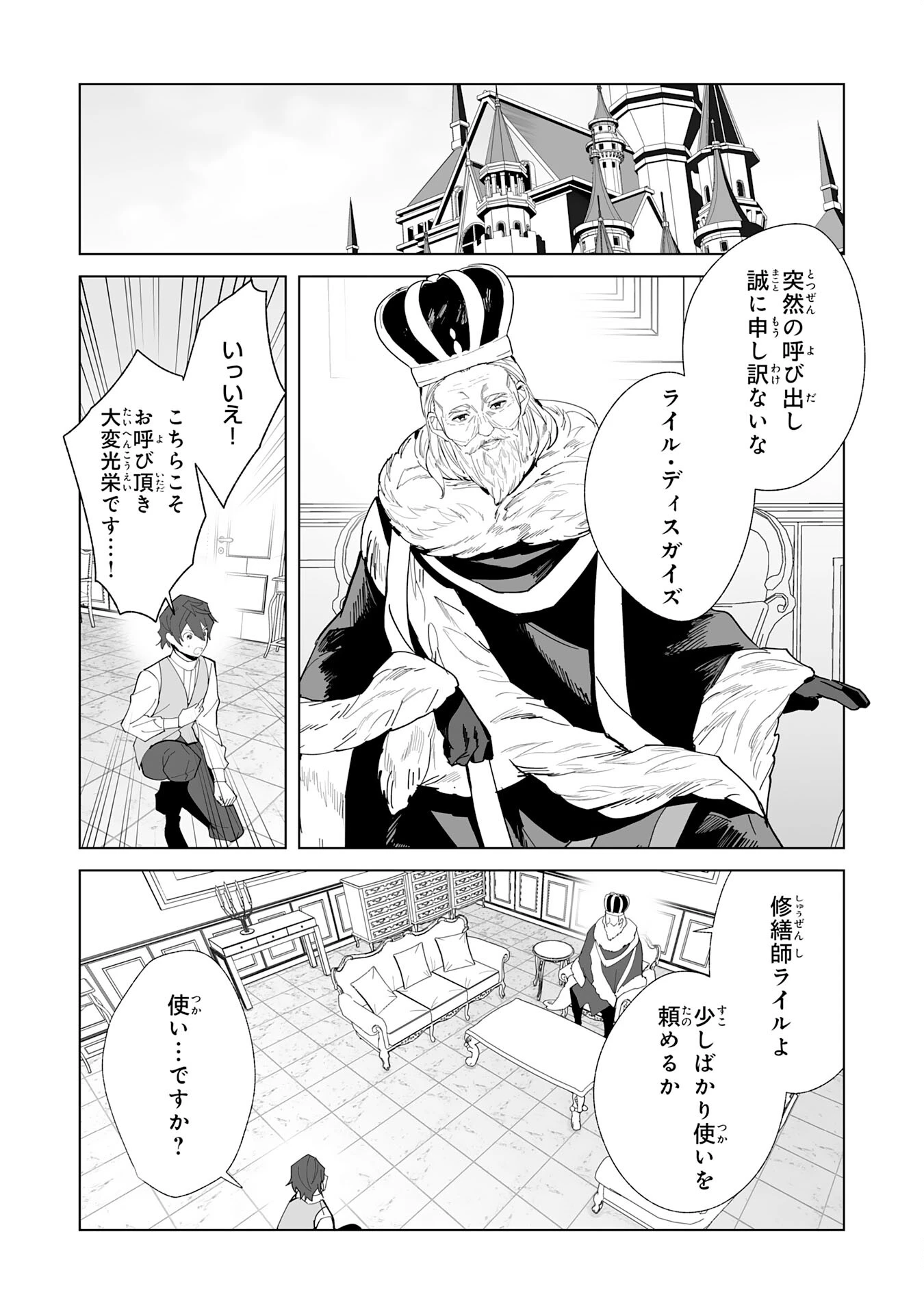 追放された元雑用係、規格外の技術で「最高の修繕師」と呼ばれるようになりました～SSSランクパーティーや王族からの依頼が止まりません～ 第13話 - 6