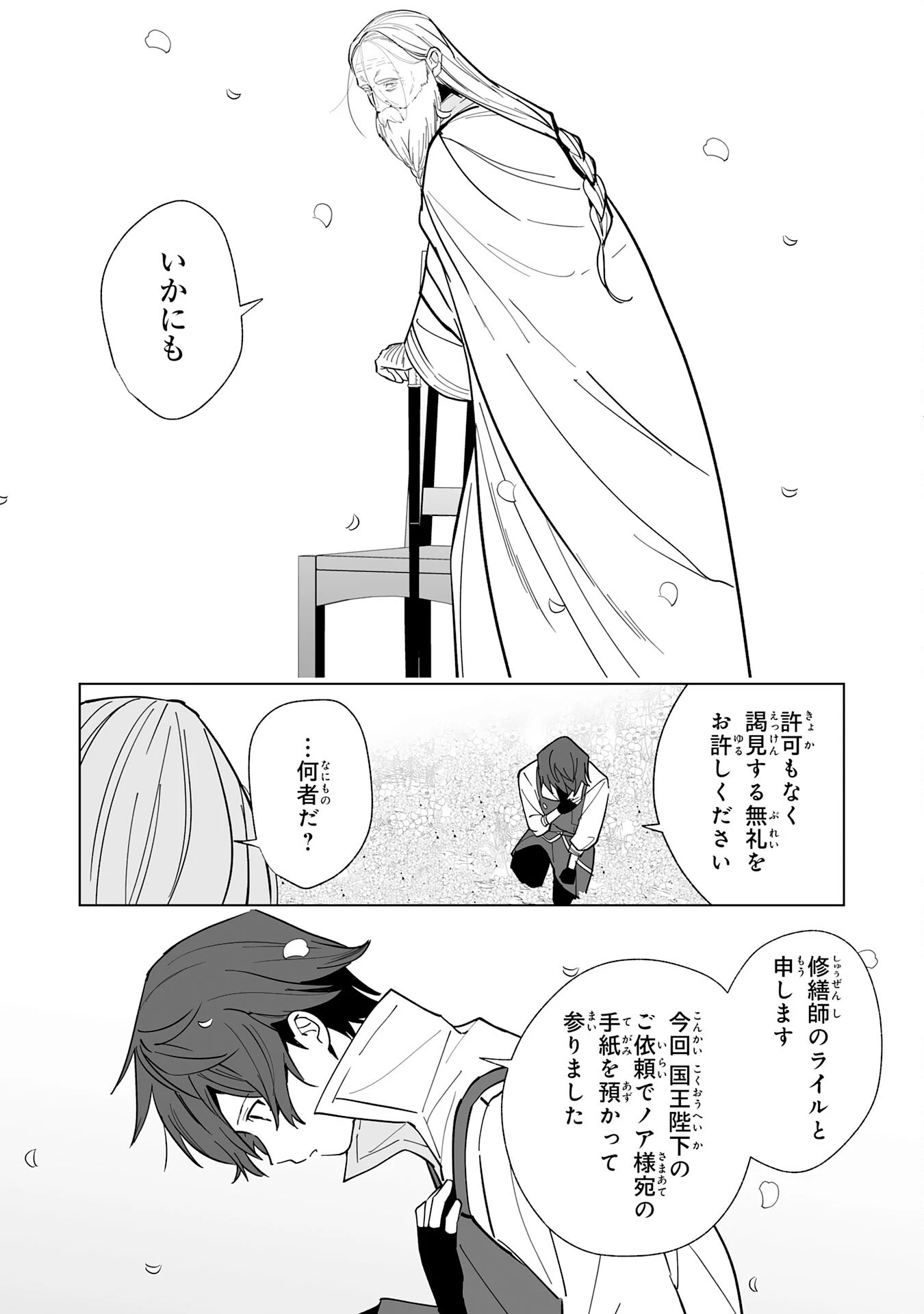 追放された元雑用係、規格外の技術で「最高の修繕師」と呼ばれるようになりました～SSSランクパーティーや王族からの依頼が止まりません～ 第14話 - 11