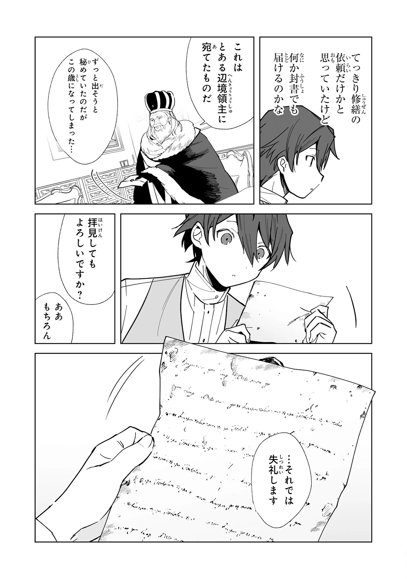 追放された元雑用係、規格外の技術で「最高の修繕師」と呼ばれるようになりました～SSSランクパーティーや王族からの依頼が止まりません～ 第13話 - 7