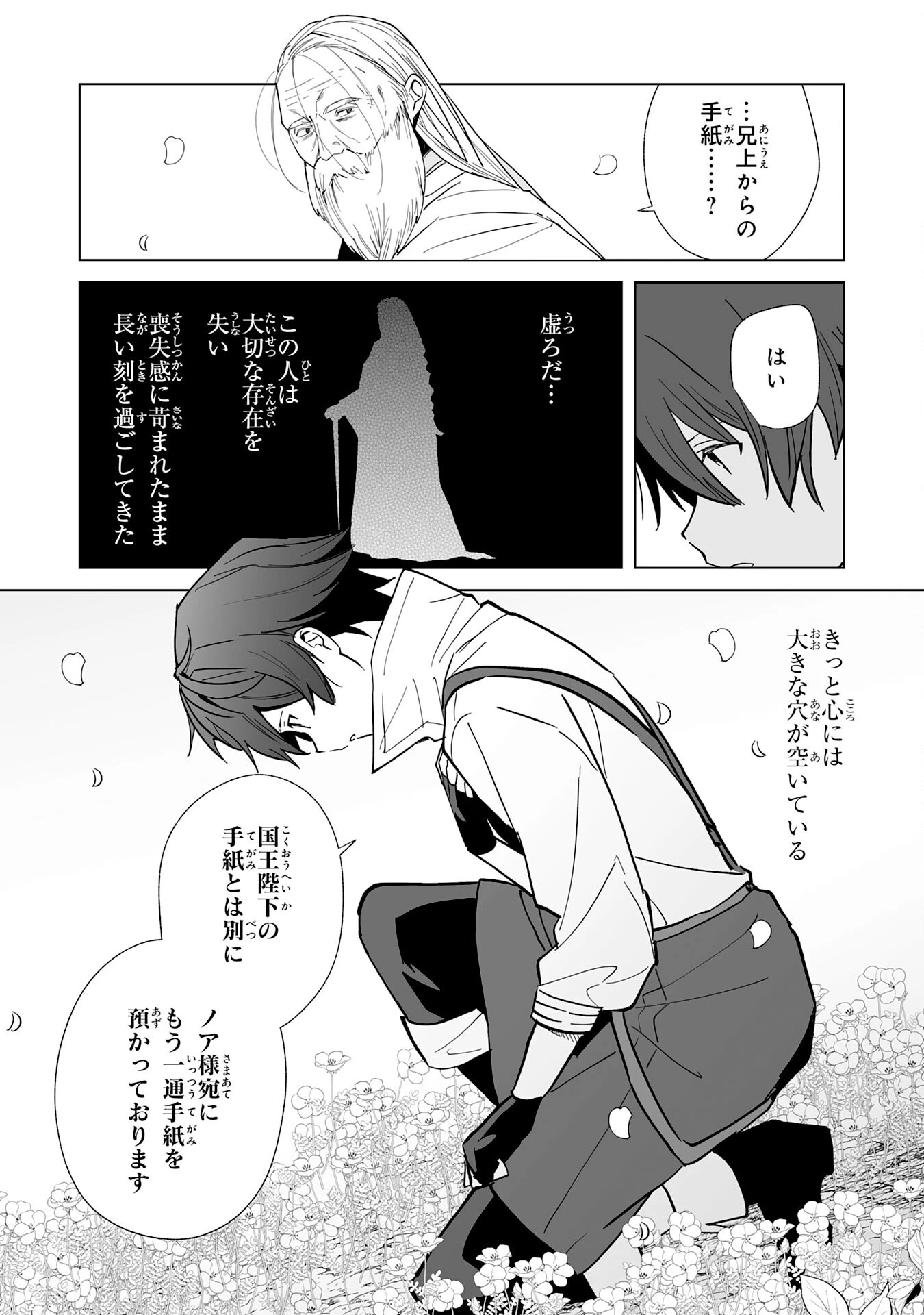 追放された元雑用係、規格外の技術で「最高の修繕師」と呼ばれるようになりました～SSSランクパーティーや王族からの依頼が止まりません～ 第14話 - 12