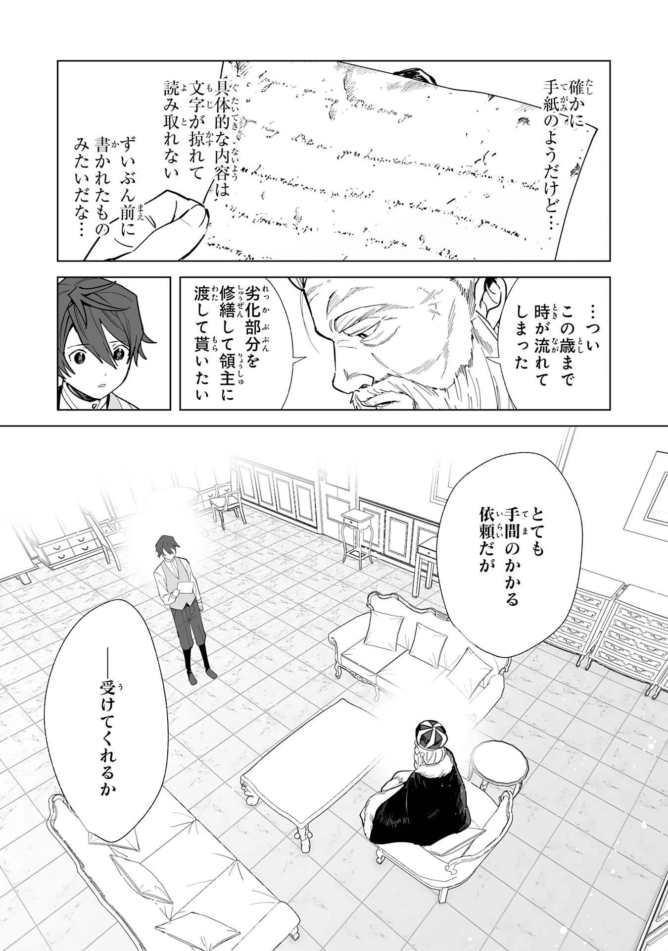 追放された元雑用係、規格外の技術で「最高の修繕師」と呼ばれるようになりました～SSSランクパーティーや王族からの依頼が止まりません～ 第13話 - 8