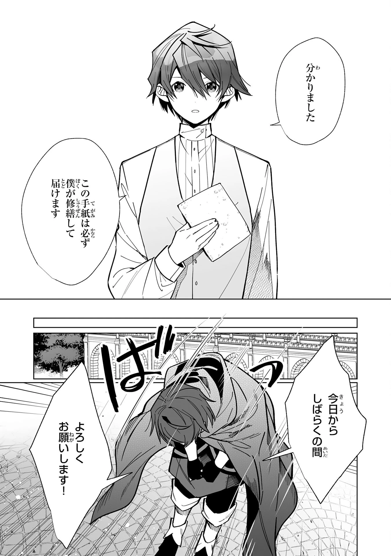 追放された元雑用係、規格外の技術で「最高の修繕師」と呼ばれるようになりました～SSSランクパーティーや王族からの依頼が止まりません～ 第13話 - 9