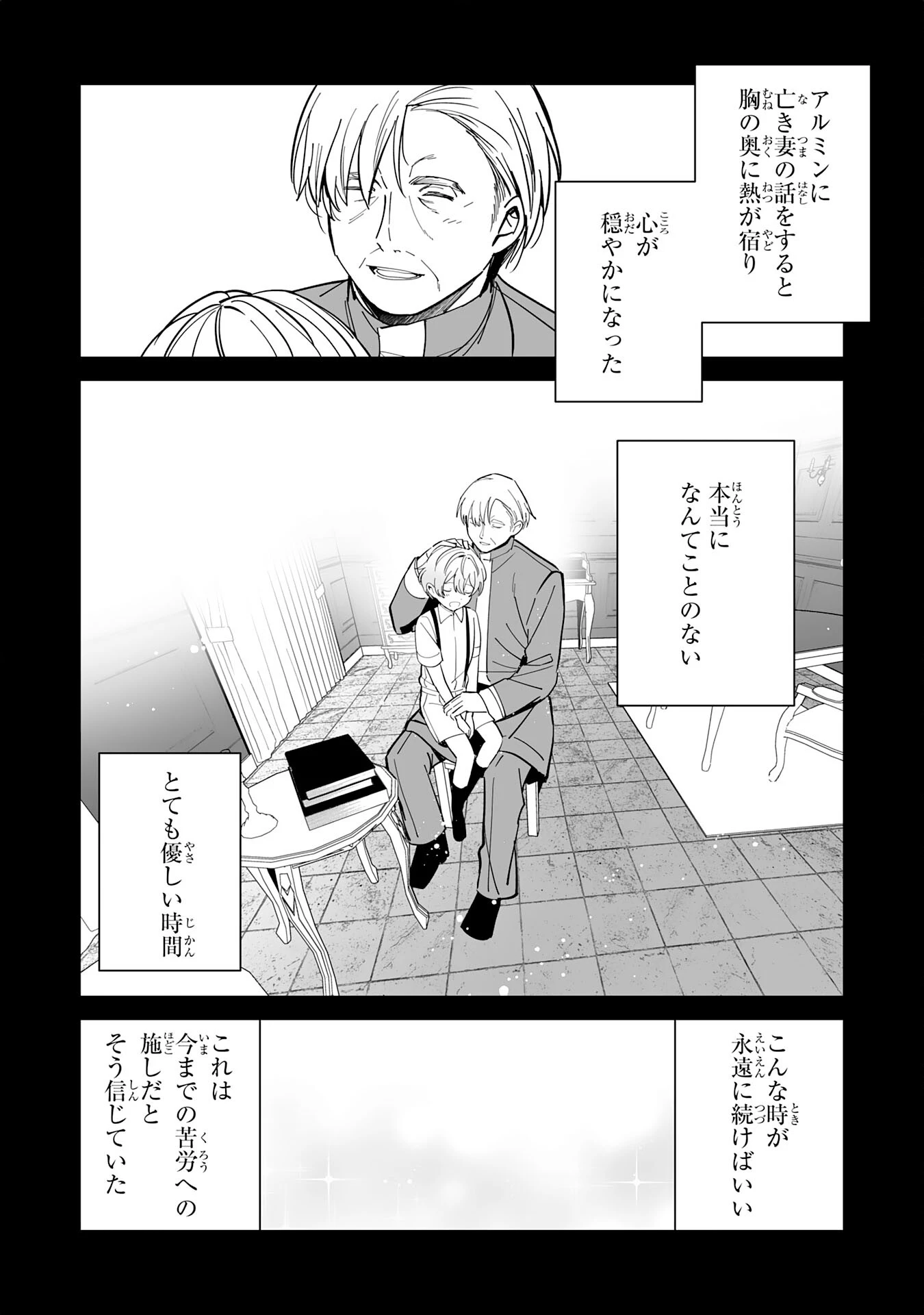 追放された元雑用係、規格外の技術で「最高の修繕師」と呼ばれるようになりました～SSSランクパーティーや王族からの依頼が止まりません～ 第14話 - 16