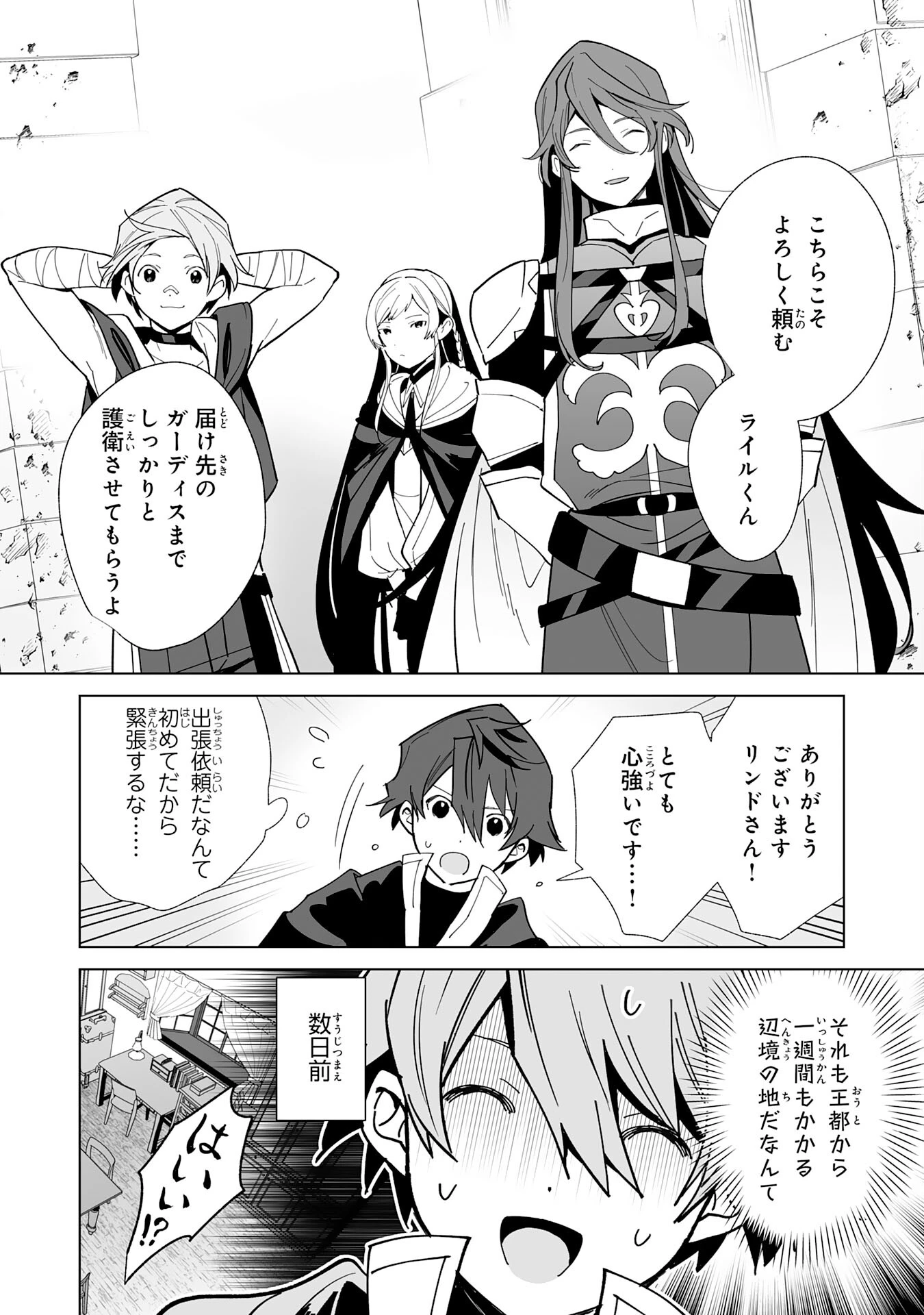 追放された元雑用係、規格外の技術で「最高の修繕師」と呼ばれるようになりました～SSSランクパーティーや王族からの依頼が止まりません～ 第13話 - 10