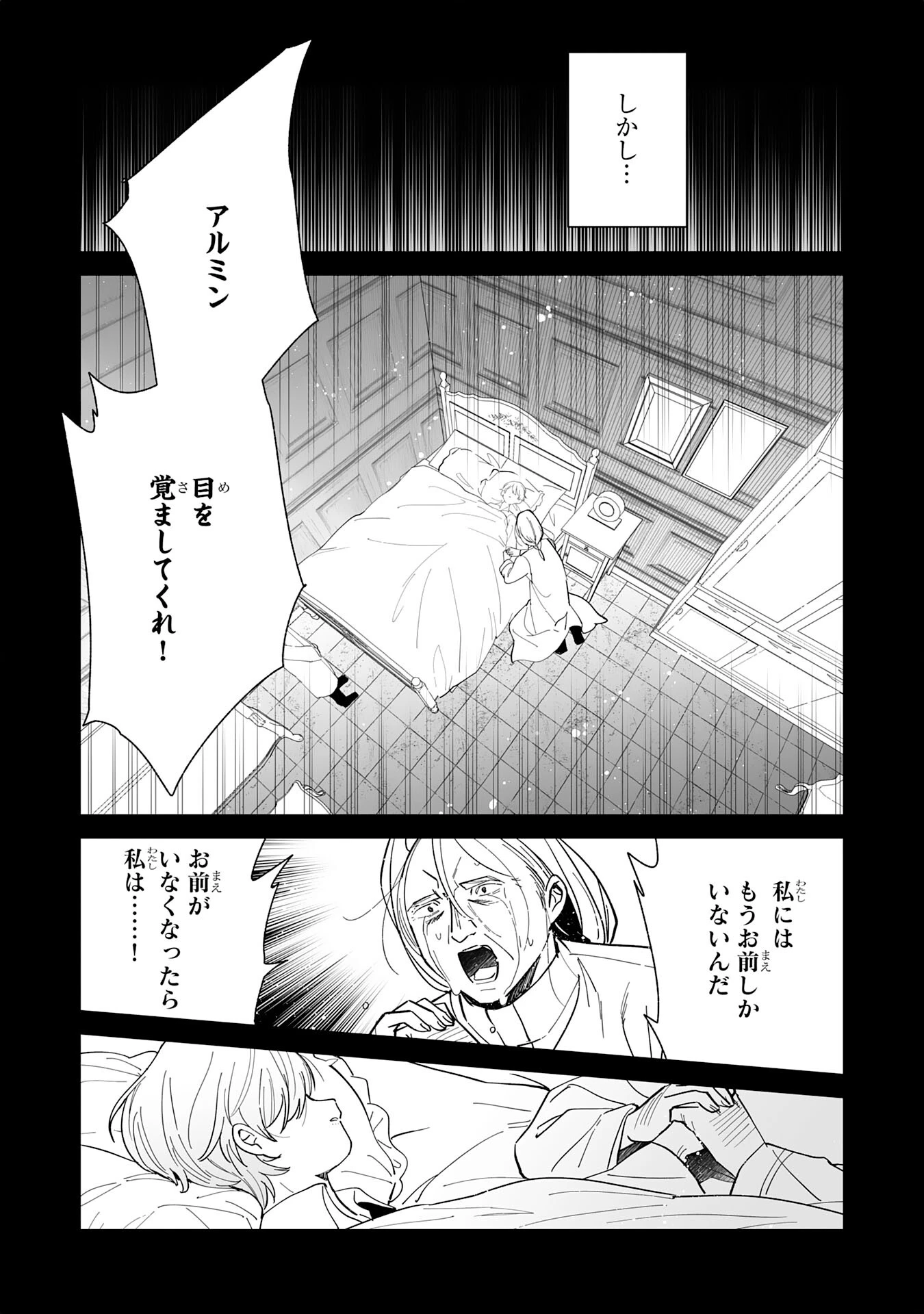 追放された元雑用係、規格外の技術で「最高の修繕師」と呼ばれるようになりました～SSSランクパーティーや王族からの依頼が止まりません～ 第14話 - 17