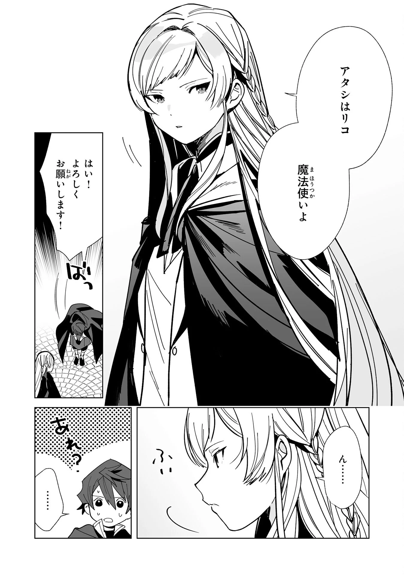 追放された元雑用係、規格外の技術で「最高の修繕師」と呼ばれるようになりました～SSSランクパーティーや王族からの依頼が止まりません～ 第13話 - 12