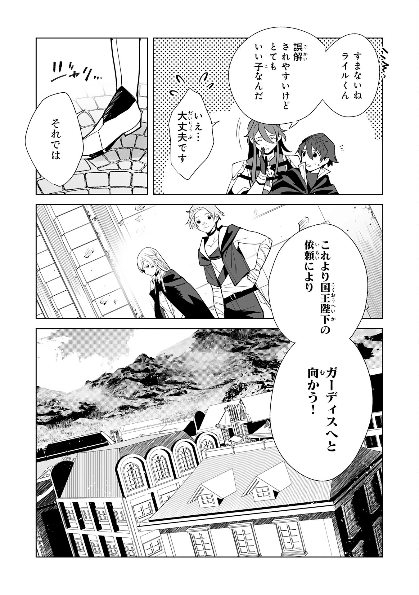 追放された元雑用係、規格外の技術で「最高の修繕師」と呼ばれるようになりました～SSSランクパーティーや王族からの依頼が止まりません～ 第13話 - 13