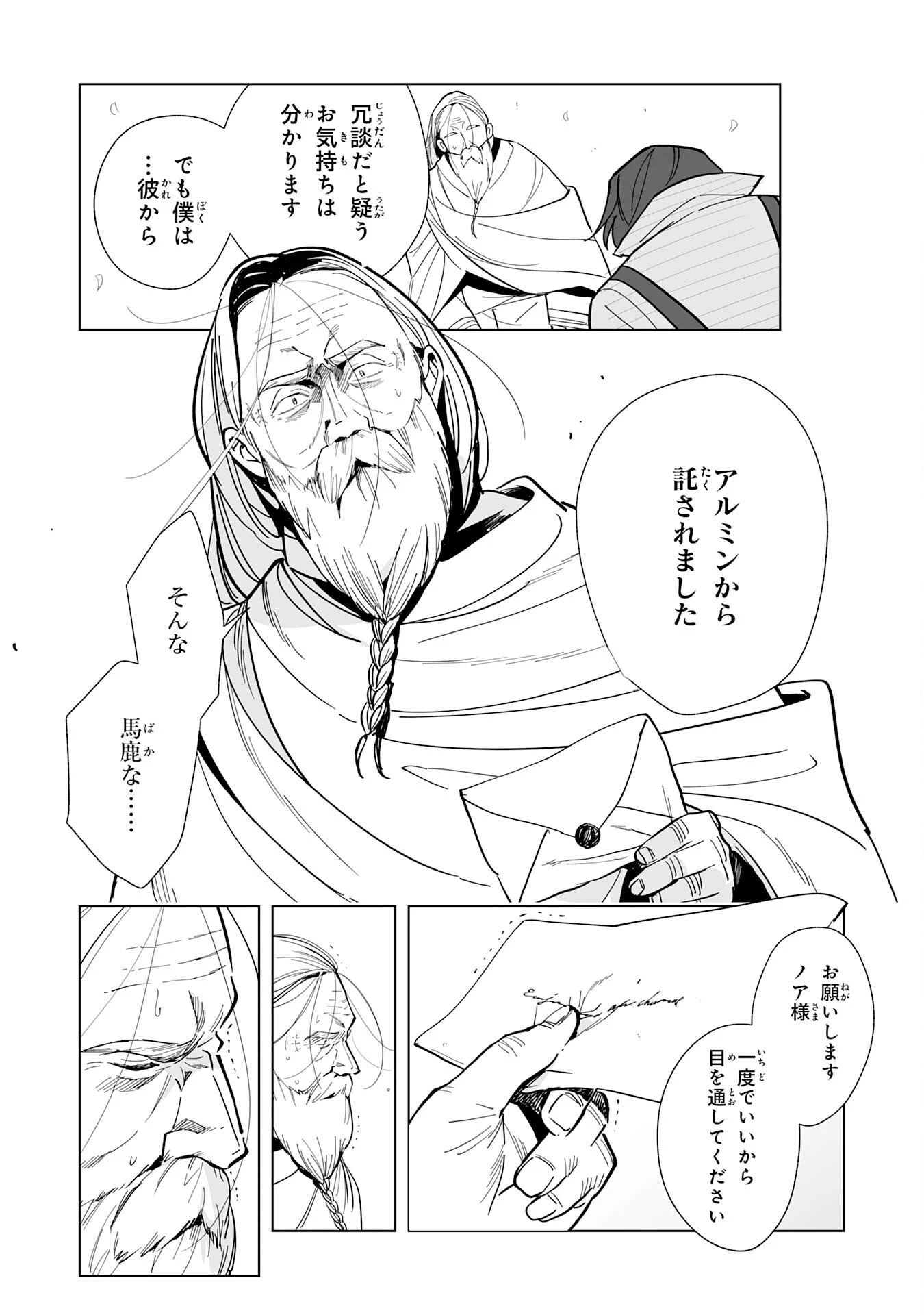 追放された元雑用係、規格外の技術で「最高の修繕師」と呼ばれるようになりました～SSSランクパーティーや王族からの依頼が止まりません～ 第14話 - 19