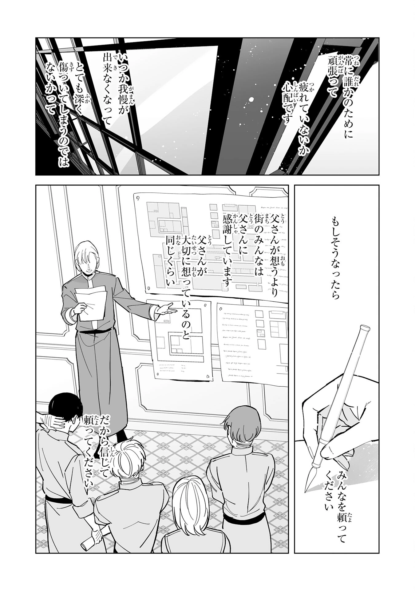 追放された元雑用係、規格外の技術で「最高の修繕師」と呼ばれるようになりました～SSSランクパーティーや王族からの依頼が止まりません～ 第14話 - 21