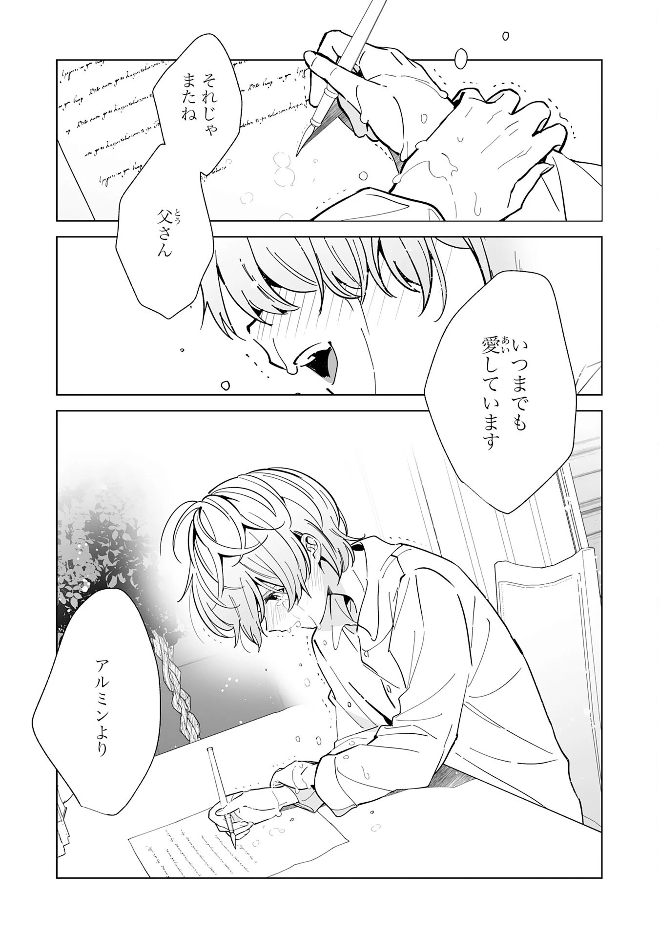 追放された元雑用係、規格外の技術で「最高の修繕師」と呼ばれるようになりました～SSSランクパーティーや王族からの依頼が止まりません～ 第14話 - 22