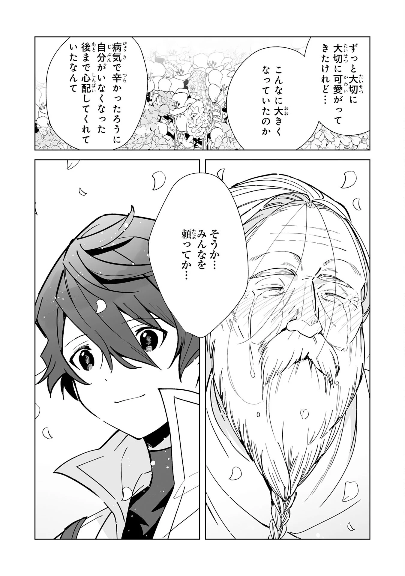 追放された元雑用係、規格外の技術で「最高の修繕師」と呼ばれるようになりました～SSSランクパーティーや王族からの依頼が止まりません～ 第14話 - 24