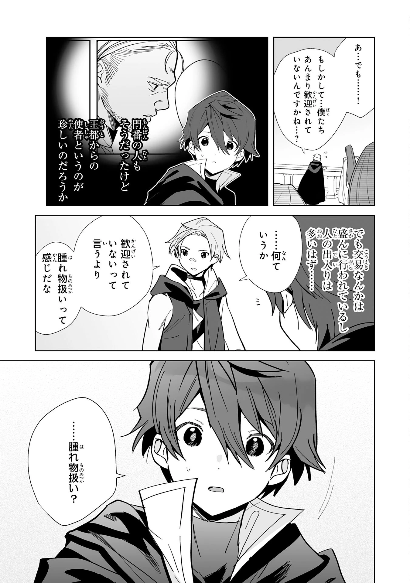 追放された元雑用係、規格外の技術で「最高の修繕師」と呼ばれるようになりました～SSSランクパーティーや王族からの依頼が止まりません～ 第13話 - 17