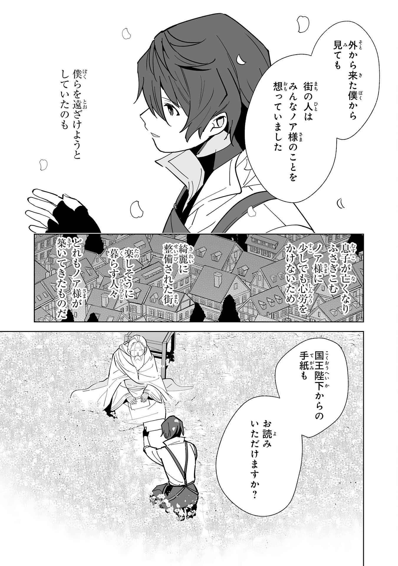 追放された元雑用係、規格外の技術で「最高の修繕師」と呼ばれるようになりました～SSSランクパーティーや王族からの依頼が止まりません～ 第14話 - 25