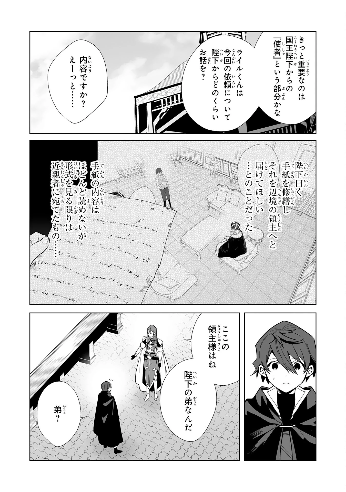 追放された元雑用係、規格外の技術で「最高の修繕師」と呼ばれるようになりました～SSSランクパーティーや王族からの依頼が止まりません～ 第13話 - 18