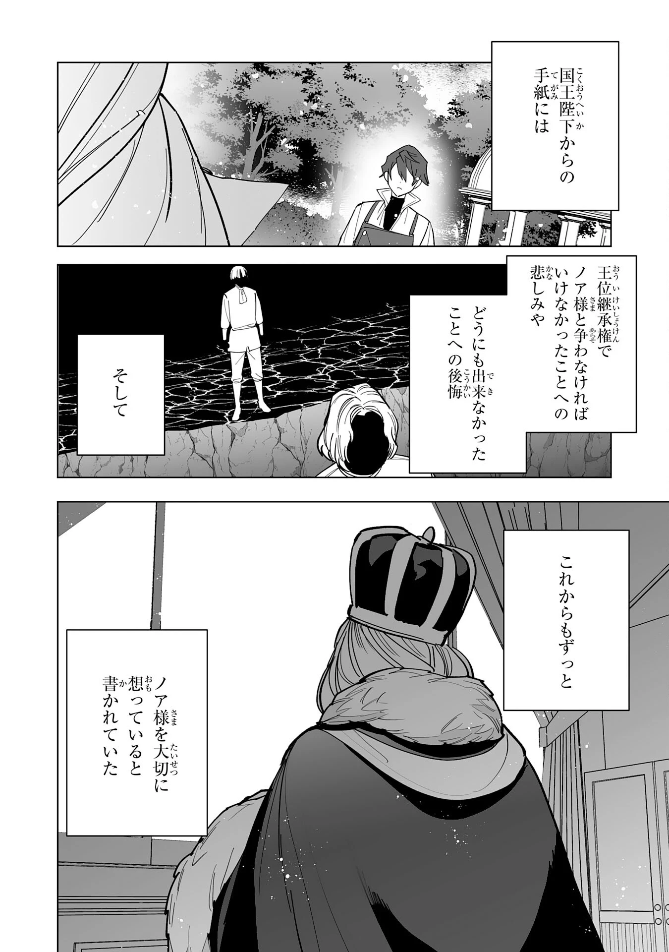 追放された元雑用係、規格外の技術で「最高の修繕師」と呼ばれるようになりました～SSSランクパーティーや王族からの依頼が止まりません～ 第14話 - 26